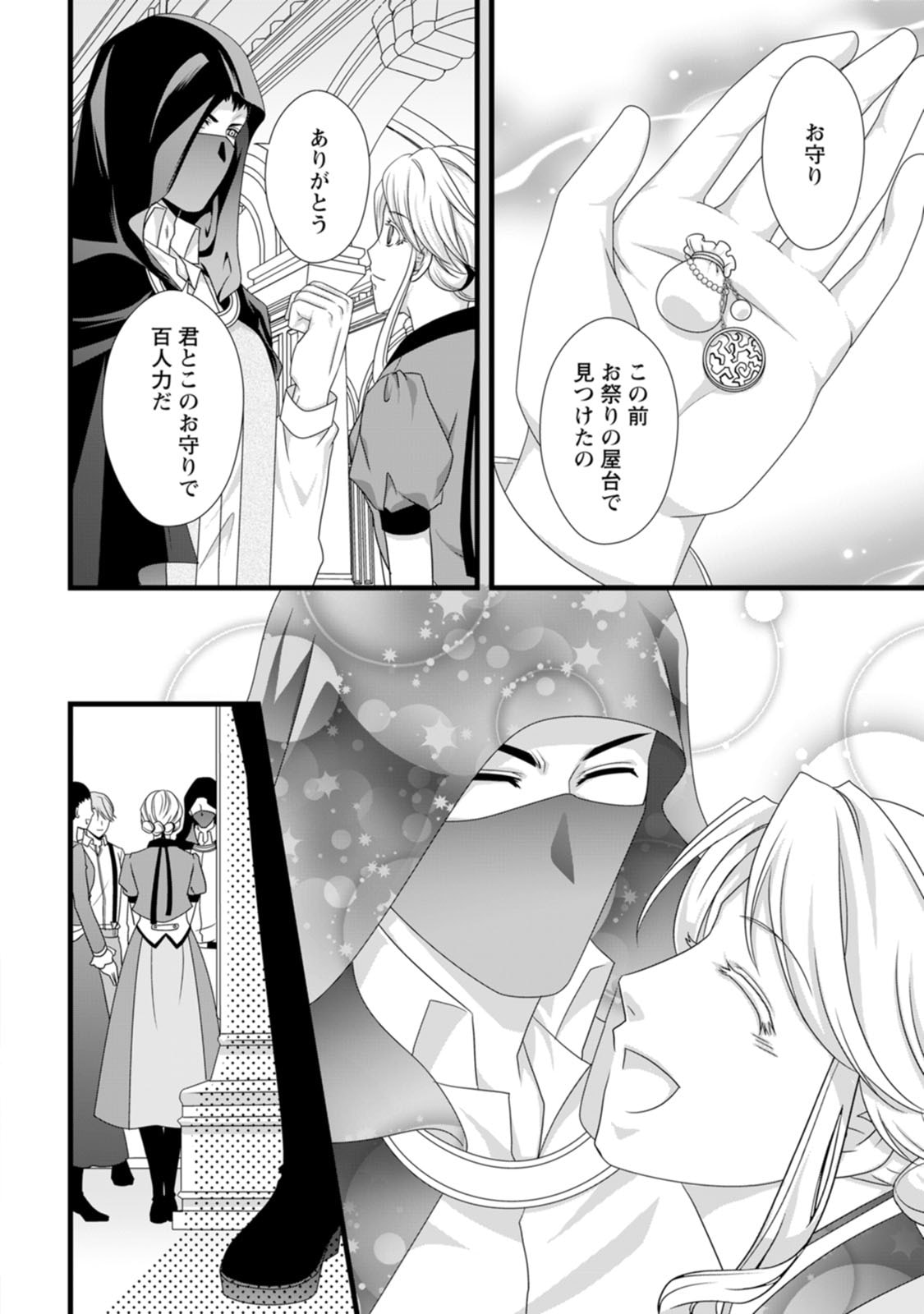 Ikatsui Kao de Kyouaku Kishi Danchou to Osorerareru Koushaku-sama no Saigo no Konkatsu Aite wa Shakoukai no Maboroshi no Hana deshita - Chapter 15 - Page 14