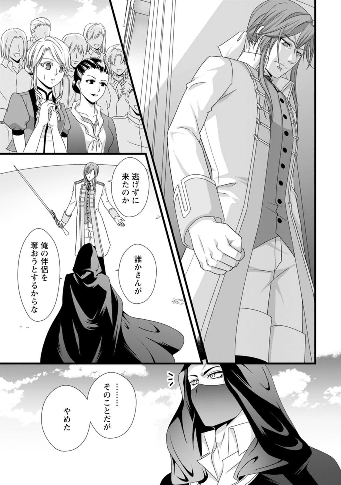 Ikatsui Kao de Kyouaku Kishi Danchou to Osorerareru Koushaku-sama no Saigo no Konkatsu Aite wa Shakoukai no Maboroshi no Hana deshita - Chapter 15 - Page 15