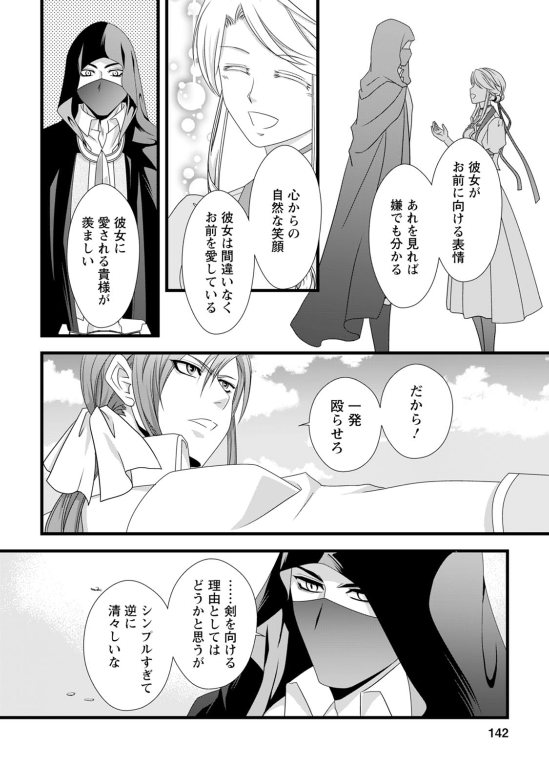 Ikatsui Kao de Kyouaku Kishi Danchou to Osorerareru Koushaku-sama no Saigo no Konkatsu Aite wa Shakoukai no Maboroshi no Hana deshita - Chapter 15 - Page 16