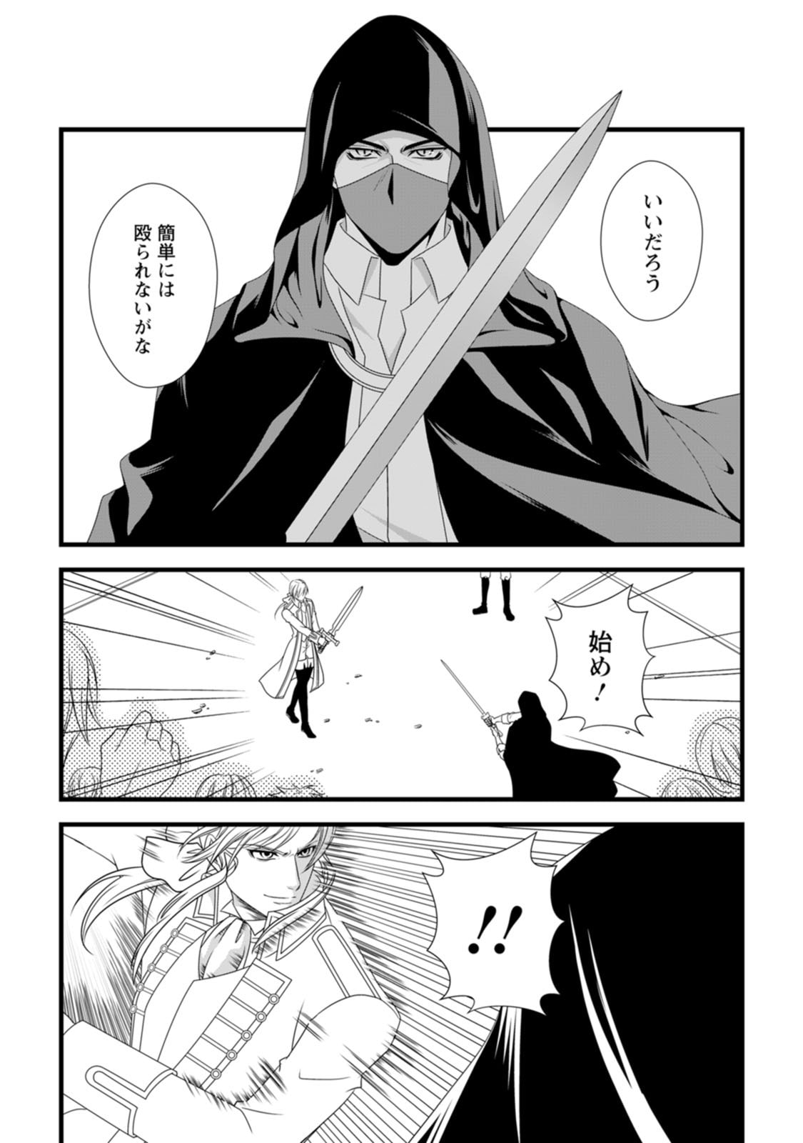 Ikatsui Kao de Kyouaku Kishi Danchou to Osorerareru Koushaku-sama no Saigo no Konkatsu Aite wa Shakoukai no Maboroshi no Hana deshita - Chapter 15 - Page 17