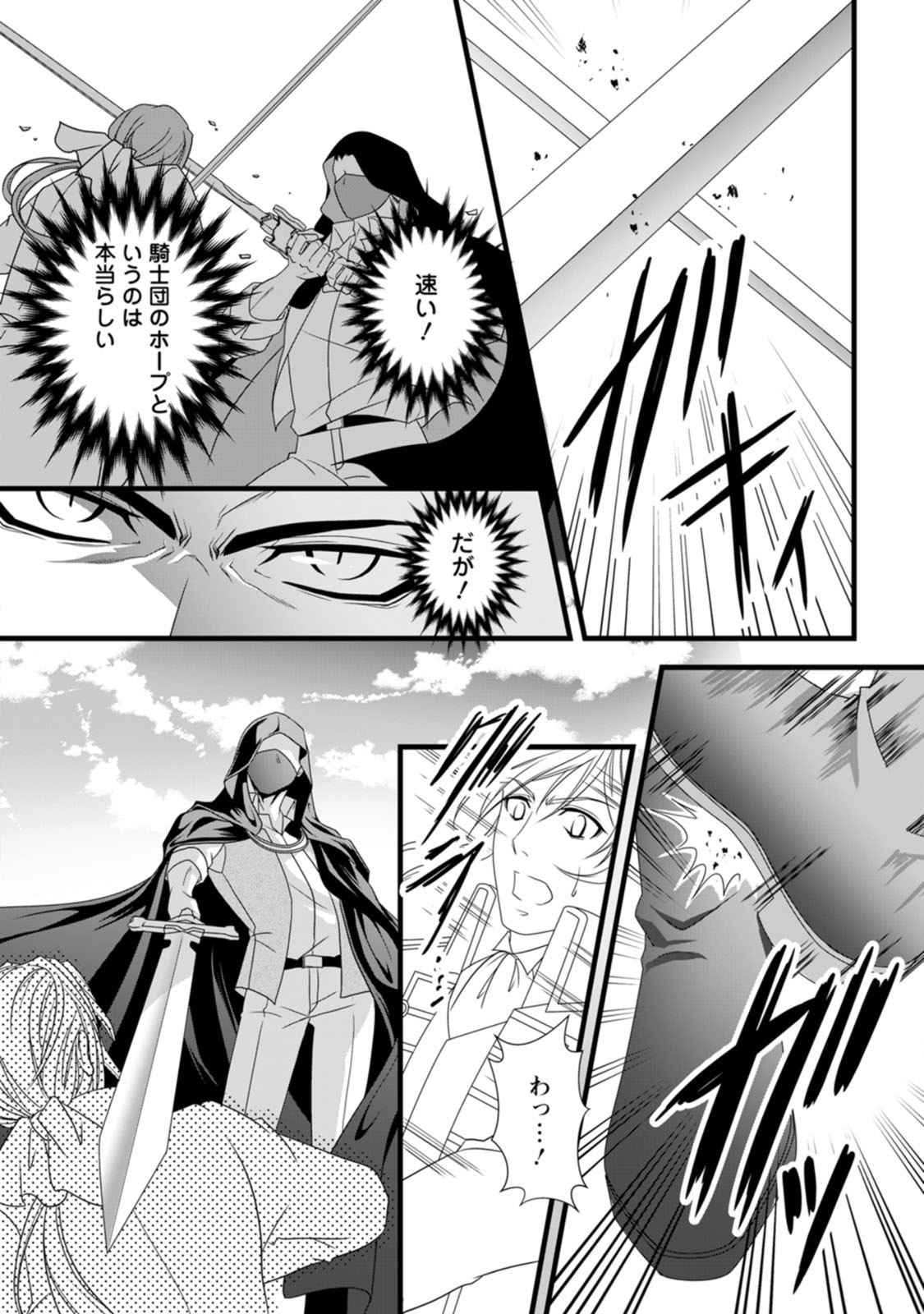 Ikatsui Kao de Kyouaku Kishi Danchou to Osorerareru Koushaku-sama no Saigo no Konkatsu Aite wa Shakoukai no Maboroshi no Hana deshita - Chapter 15 - Page 18