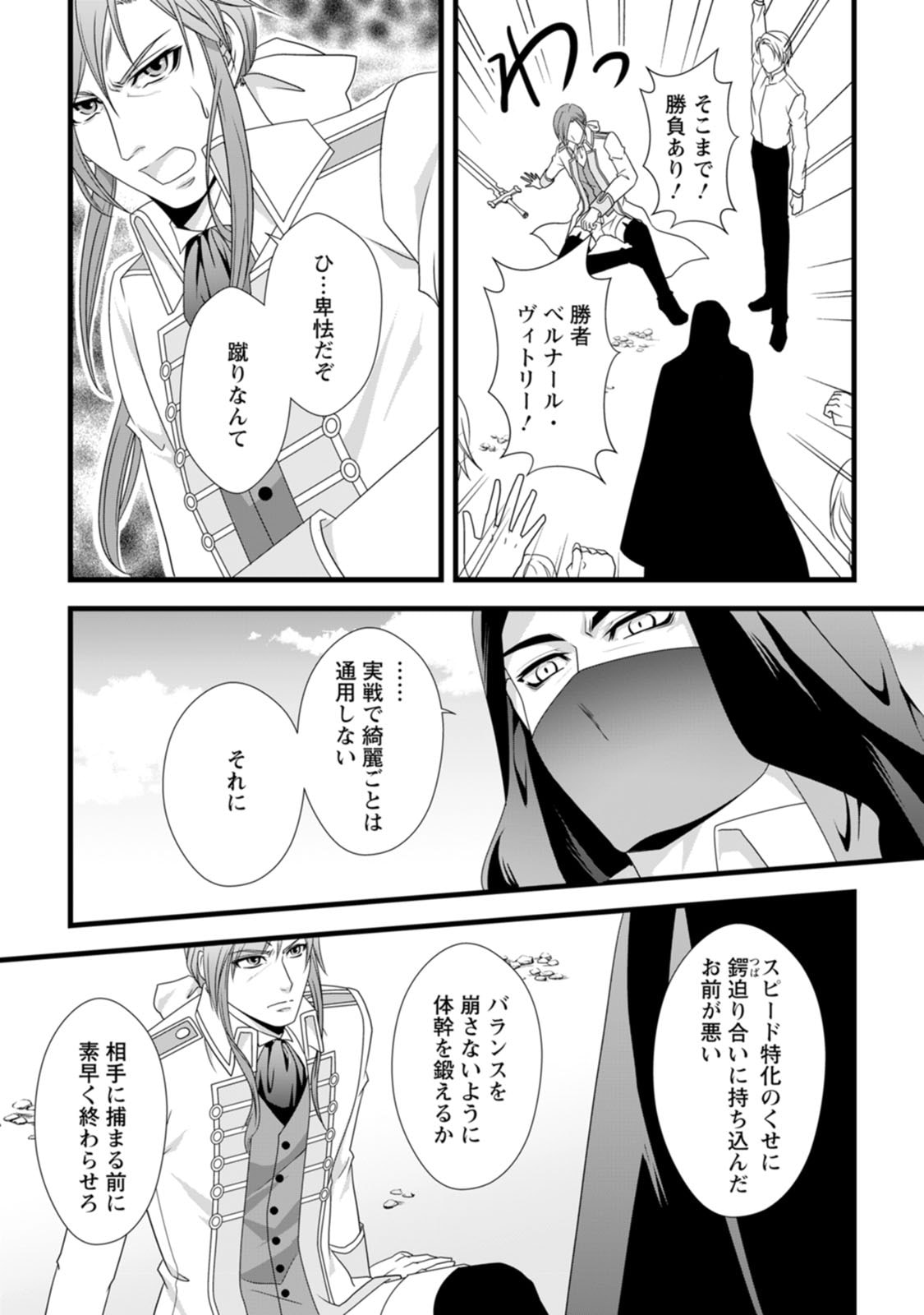 Ikatsui Kao de Kyouaku Kishi Danchou to Osorerareru Koushaku-sama no Saigo no Konkatsu Aite wa Shakoukai no Maboroshi no Hana deshita - Chapter 15 - Page 19