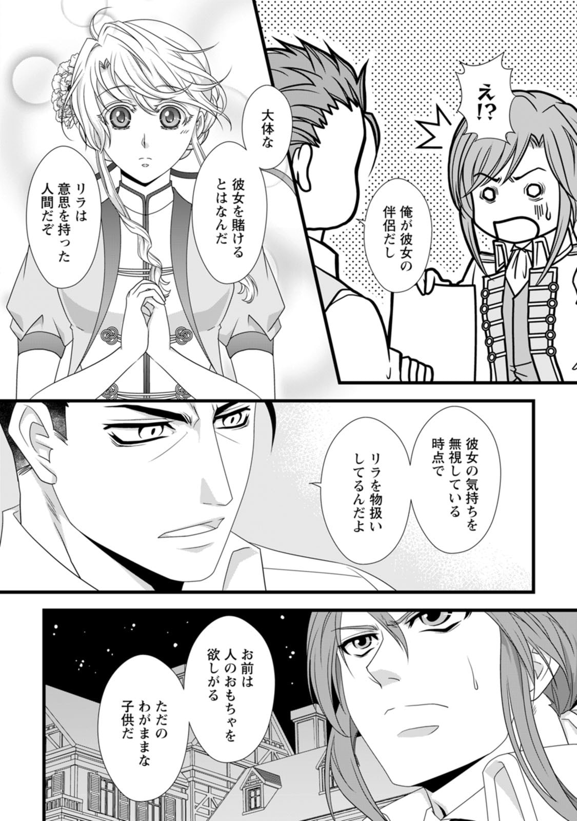 Ikatsui Kao de Kyouaku Kishi Danchou to Osorerareru Koushaku-sama no Saigo no Konkatsu Aite wa Shakoukai no Maboroshi no Hana deshita - Chapter 15 - Page 2