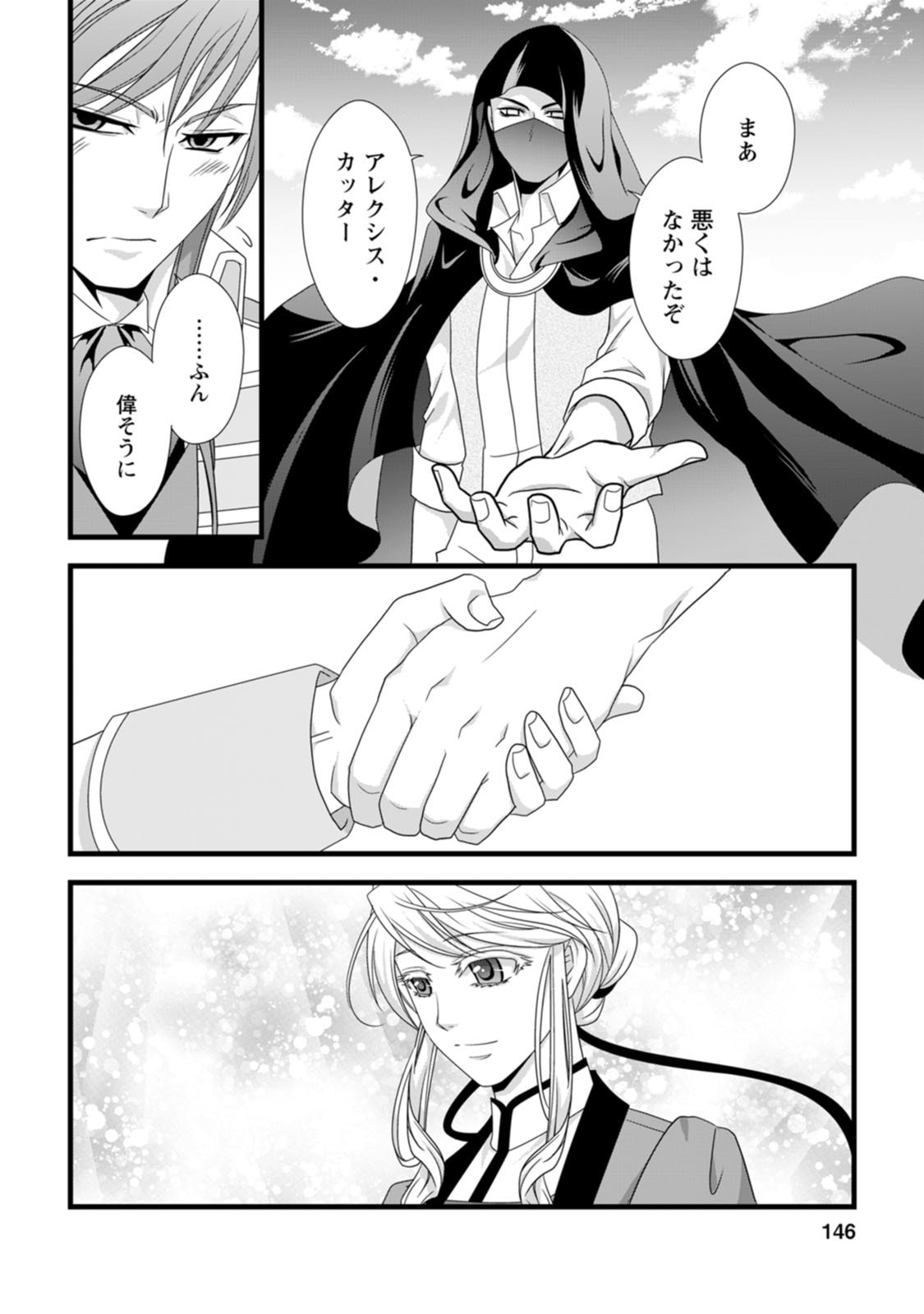 Ikatsui Kao de Kyouaku Kishi Danchou to Osorerareru Koushaku-sama no Saigo no Konkatsu Aite wa Shakoukai no Maboroshi no Hana deshita - Chapter 15 - Page 20