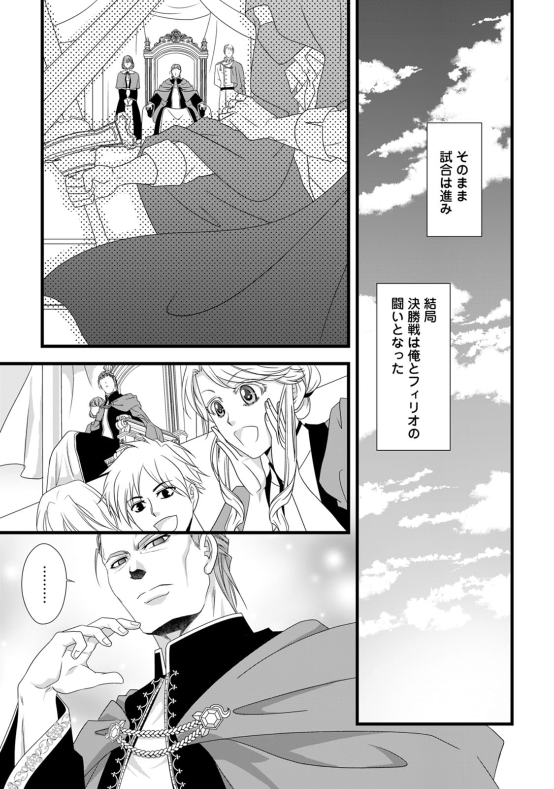 Ikatsui Kao de Kyouaku Kishi Danchou to Osorerareru Koushaku-sama no Saigo no Konkatsu Aite wa Shakoukai no Maboroshi no Hana deshita - Chapter 15 - Page 21