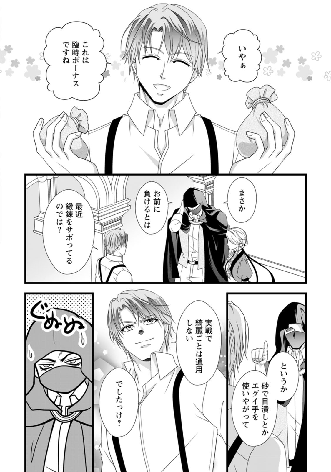 Ikatsui Kao de Kyouaku Kishi Danchou to Osorerareru Koushaku-sama no Saigo no Konkatsu Aite wa Shakoukai no Maboroshi no Hana deshita - Chapter 15 - Page 22