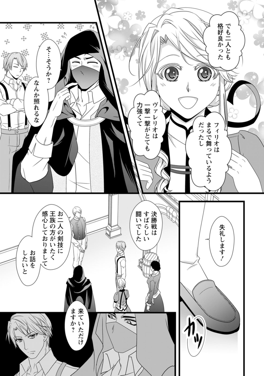 Ikatsui Kao de Kyouaku Kishi Danchou to Osorerareru Koushaku-sama no Saigo no Konkatsu Aite wa Shakoukai no Maboroshi no Hana deshita - Chapter 15 - Page 23