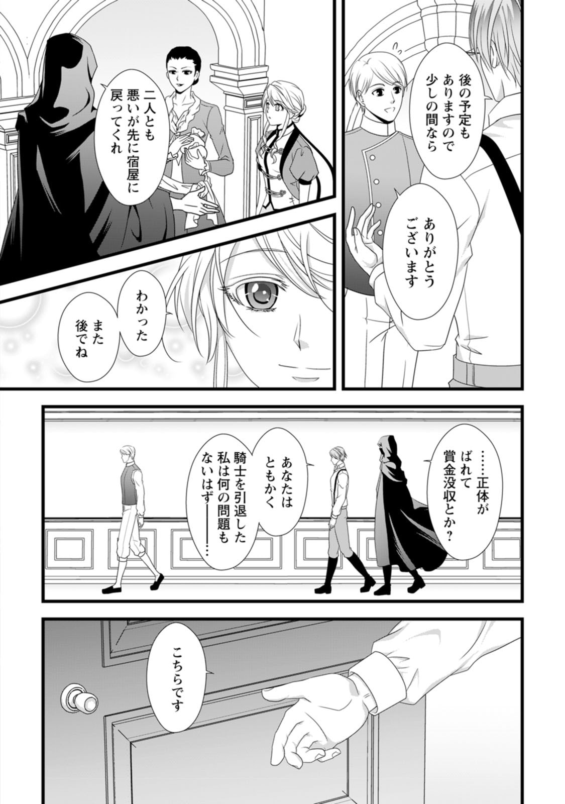 Ikatsui Kao de Kyouaku Kishi Danchou to Osorerareru Koushaku-sama no Saigo no Konkatsu Aite wa Shakoukai no Maboroshi no Hana deshita - Chapter 15 - Page 24