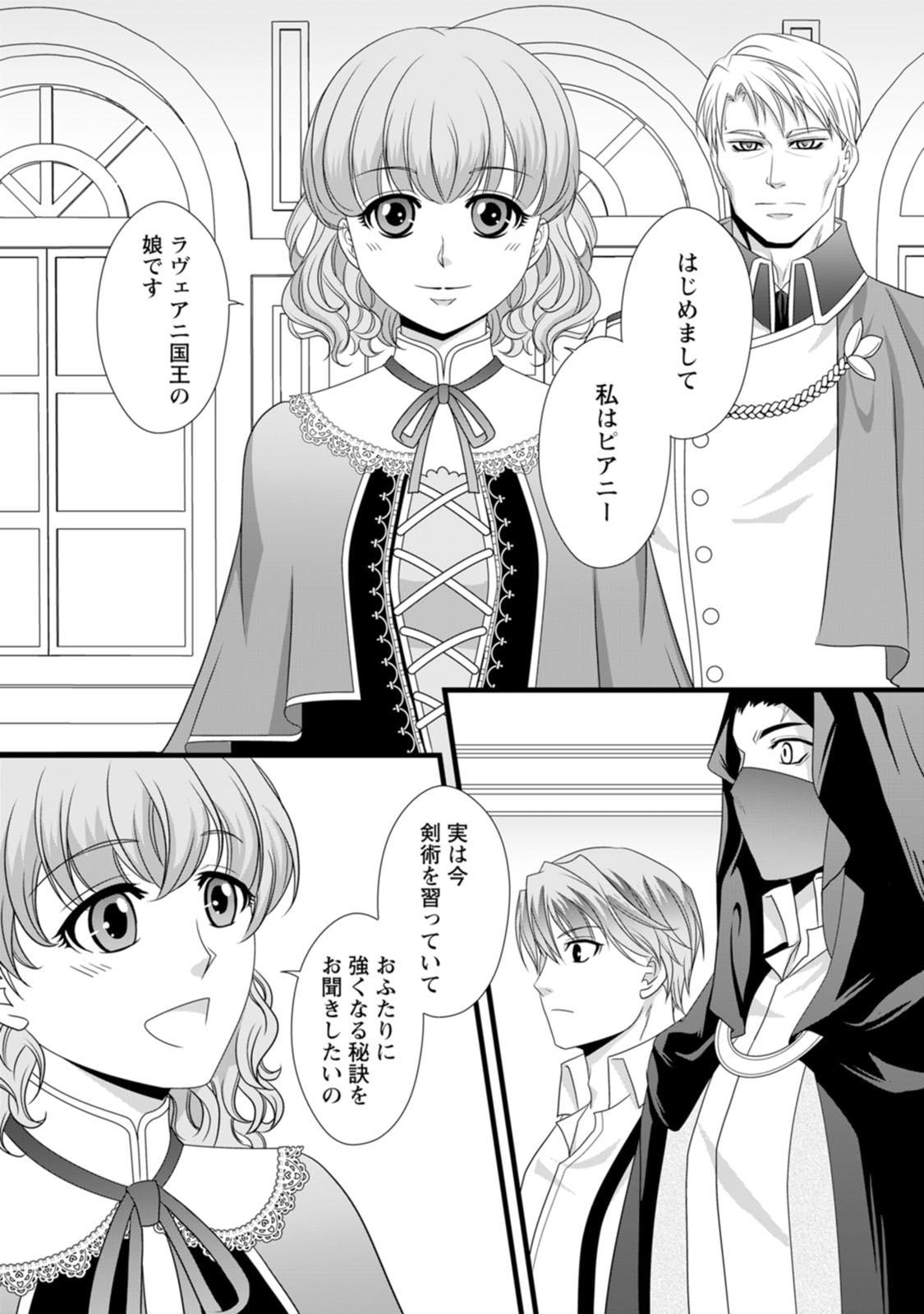 Ikatsui Kao de Kyouaku Kishi Danchou to Osorerareru Koushaku-sama no Saigo no Konkatsu Aite wa Shakoukai no Maboroshi no Hana deshita - Chapter 15 - Page 25