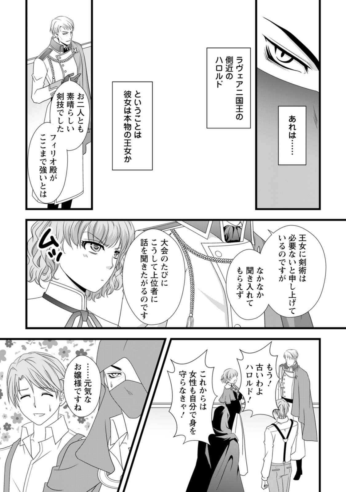 Ikatsui Kao de Kyouaku Kishi Danchou to Osorerareru Koushaku-sama no Saigo no Konkatsu Aite wa Shakoukai no Maboroshi no Hana deshita - Chapter 15 - Page 26