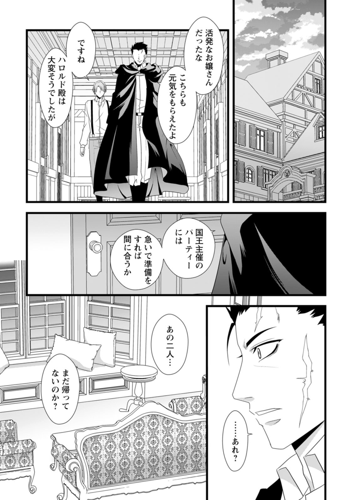 Ikatsui Kao de Kyouaku Kishi Danchou to Osorerareru Koushaku-sama no Saigo no Konkatsu Aite wa Shakoukai no Maboroshi no Hana deshita - Chapter 15 - Page 27
