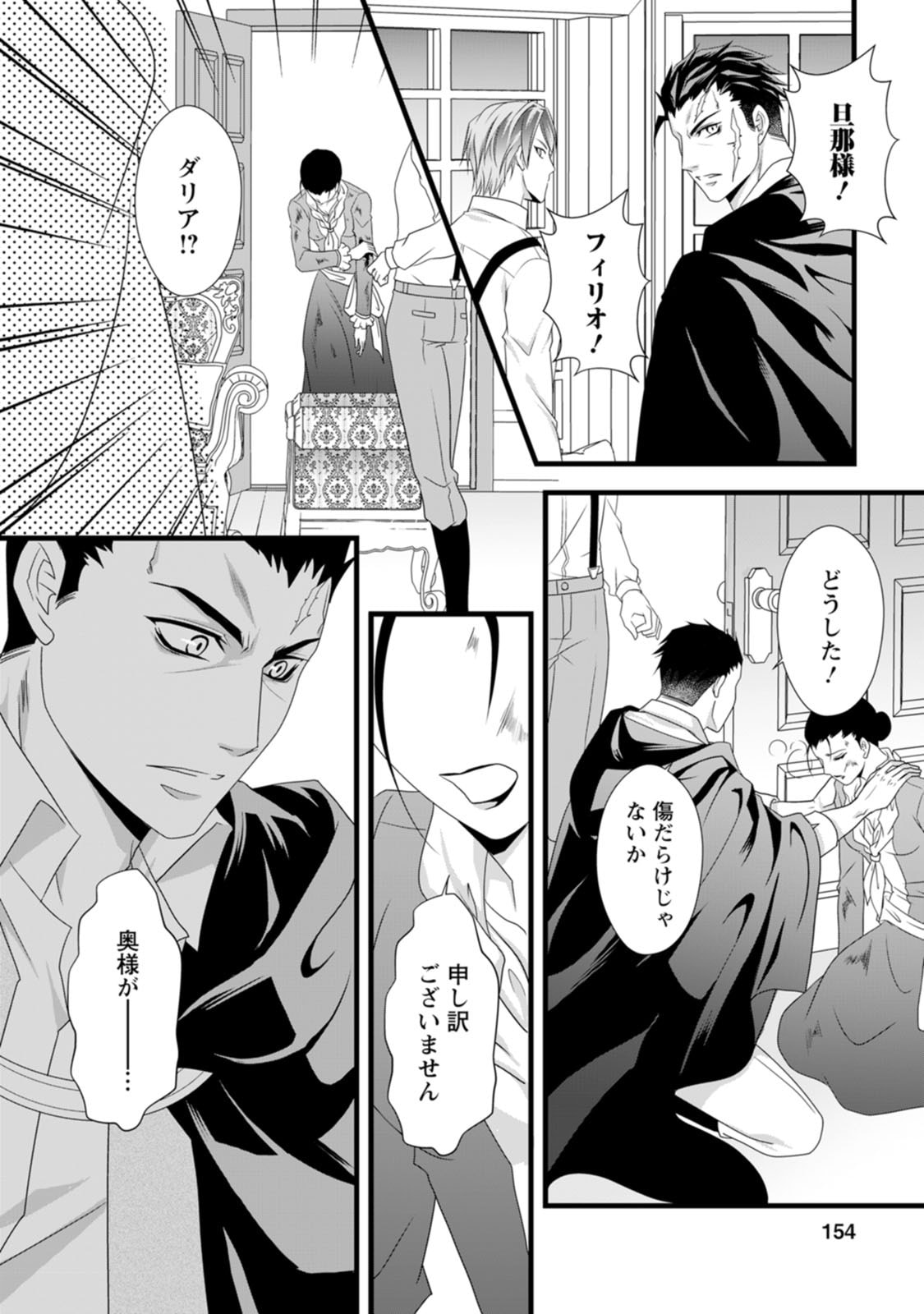 Ikatsui Kao de Kyouaku Kishi Danchou to Osorerareru Koushaku-sama no Saigo no Konkatsu Aite wa Shakoukai no Maboroshi no Hana deshita - Chapter 15 - Page 28