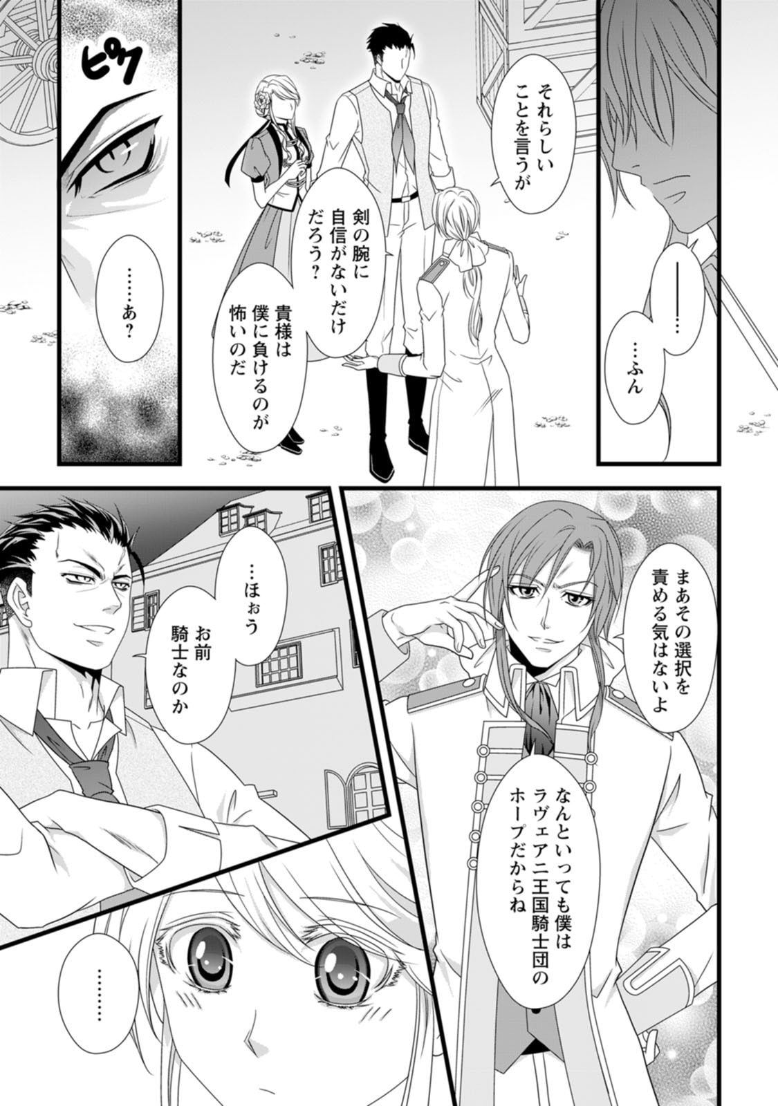 Ikatsui Kao de Kyouaku Kishi Danchou to Osorerareru Koushaku-sama no Saigo no Konkatsu Aite wa Shakoukai no Maboroshi no Hana deshita - Chapter 15 - Page 3