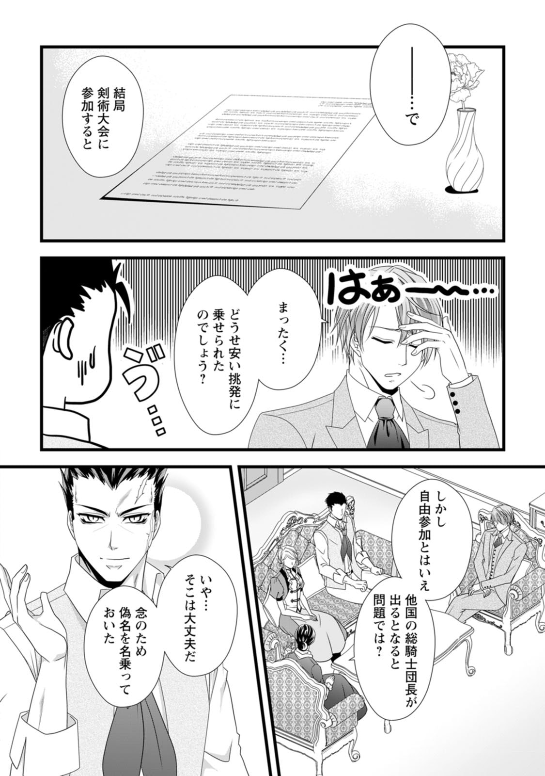 Ikatsui Kao de Kyouaku Kishi Danchou to Osorerareru Koushaku-sama no Saigo no Konkatsu Aite wa Shakoukai no Maboroshi no Hana deshita - Chapter 15 - Page 4