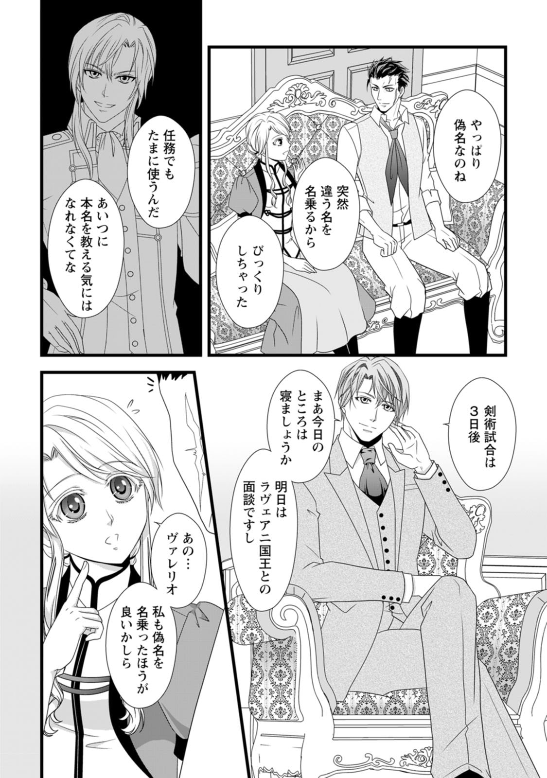 Ikatsui Kao de Kyouaku Kishi Danchou to Osorerareru Koushaku-sama no Saigo no Konkatsu Aite wa Shakoukai no Maboroshi no Hana deshita - Chapter 15 - Page 5