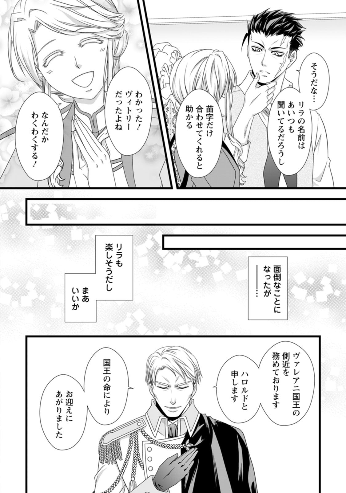 Ikatsui Kao de Kyouaku Kishi Danchou to Osorerareru Koushaku-sama no Saigo no Konkatsu Aite wa Shakoukai no Maboroshi no Hana deshita - Chapter 15 - Page 6