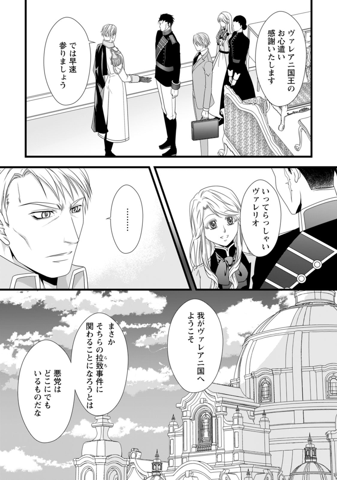 Ikatsui Kao de Kyouaku Kishi Danchou to Osorerareru Koushaku-sama no Saigo no Konkatsu Aite wa Shakoukai no Maboroshi no Hana deshita - Chapter 15 - Page 7