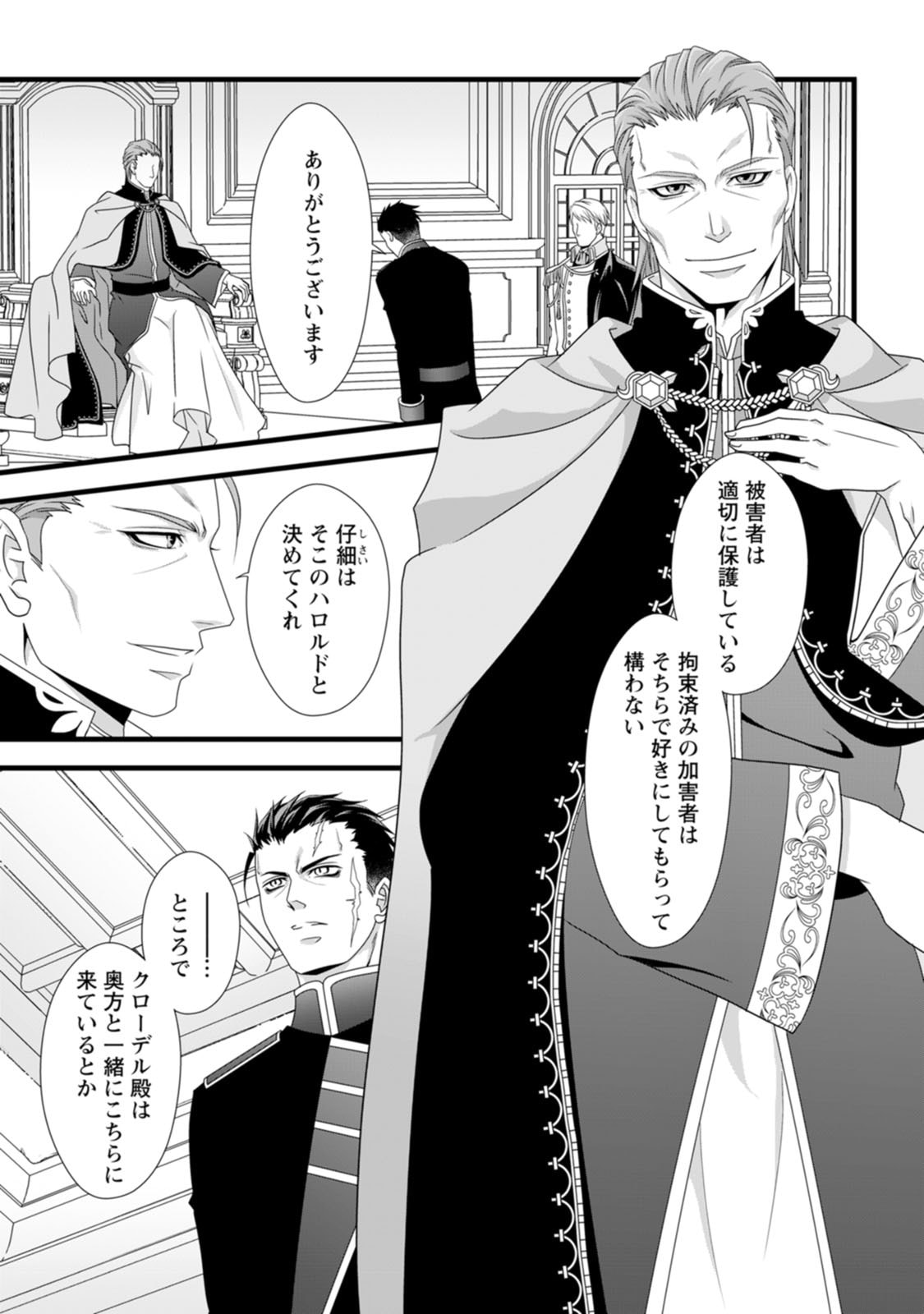 Ikatsui Kao de Kyouaku Kishi Danchou to Osorerareru Koushaku-sama no Saigo no Konkatsu Aite wa Shakoukai no Maboroshi no Hana deshita - Chapter 15 - Page 8