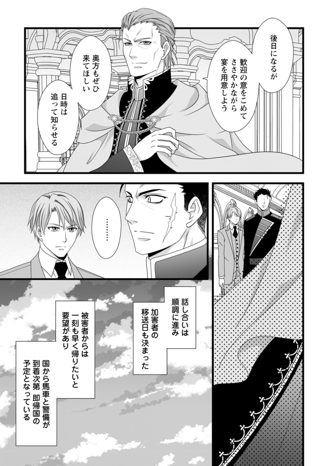 Ikatsui Kao de Kyouaku Kishi Danchou to Osorerareru Koushaku-sama no Saigo no Konkatsu Aite wa Shakoukai no Maboroshi no Hana deshita - Chapter 15 - Page 9