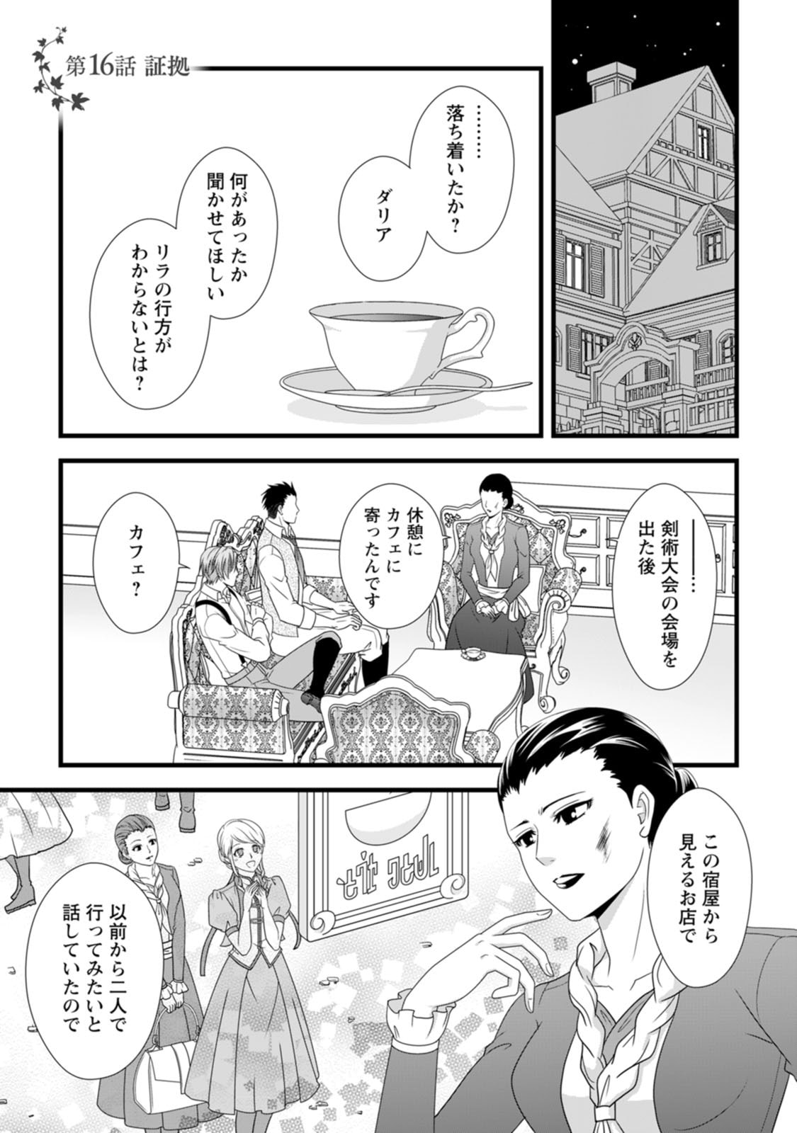 Ikatsui Kao de Kyouaku Kishi Danchou to Osorerareru Koushaku-sama no Saigo no Konkatsu Aite wa Shakoukai no Maboroshi no Hana deshita - Chapter 16 - Page 1