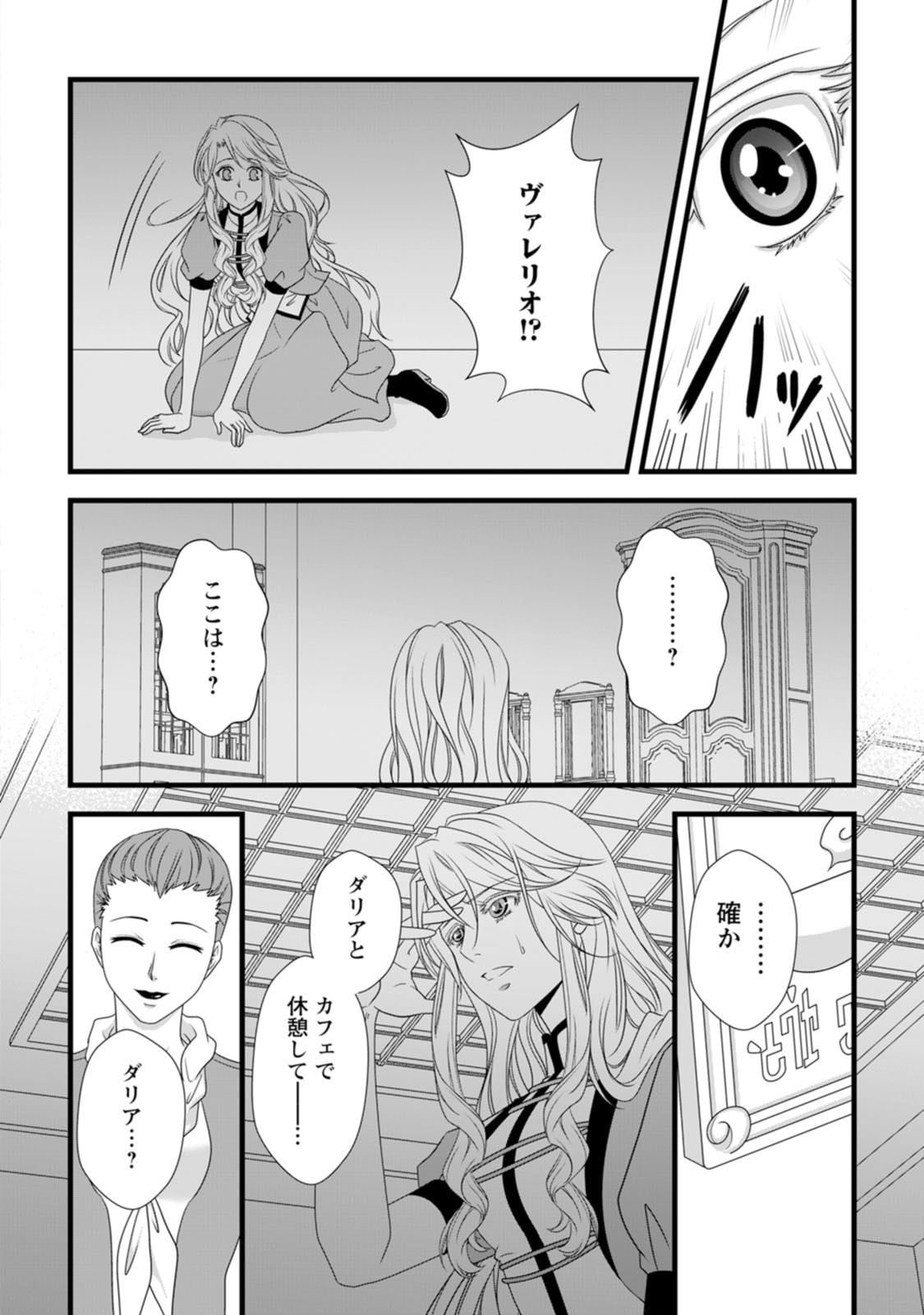 Ikatsui Kao de Kyouaku Kishi Danchou to Osorerareru Koushaku-sama no Saigo no Konkatsu Aite wa Shakoukai no Maboroshi no Hana deshita - Chapter 16 - Page 10