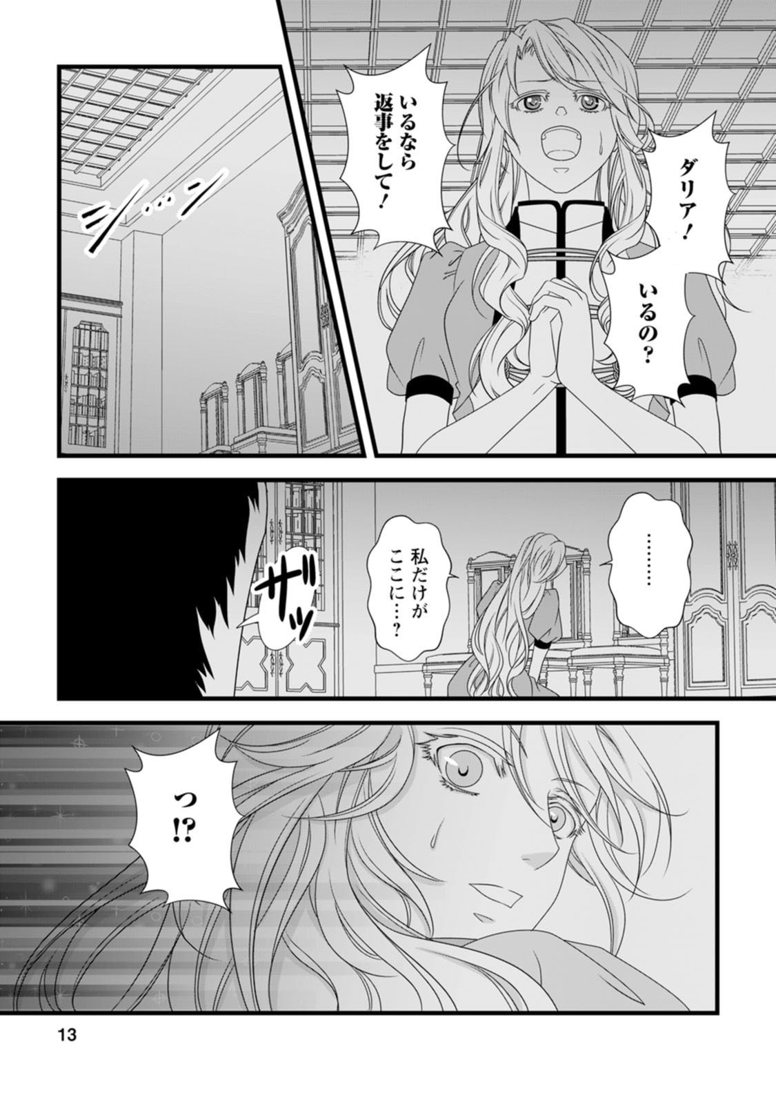 Ikatsui Kao de Kyouaku Kishi Danchou to Osorerareru Koushaku-sama no Saigo no Konkatsu Aite wa Shakoukai no Maboroshi no Hana deshita - Chapter 16 - Page 11