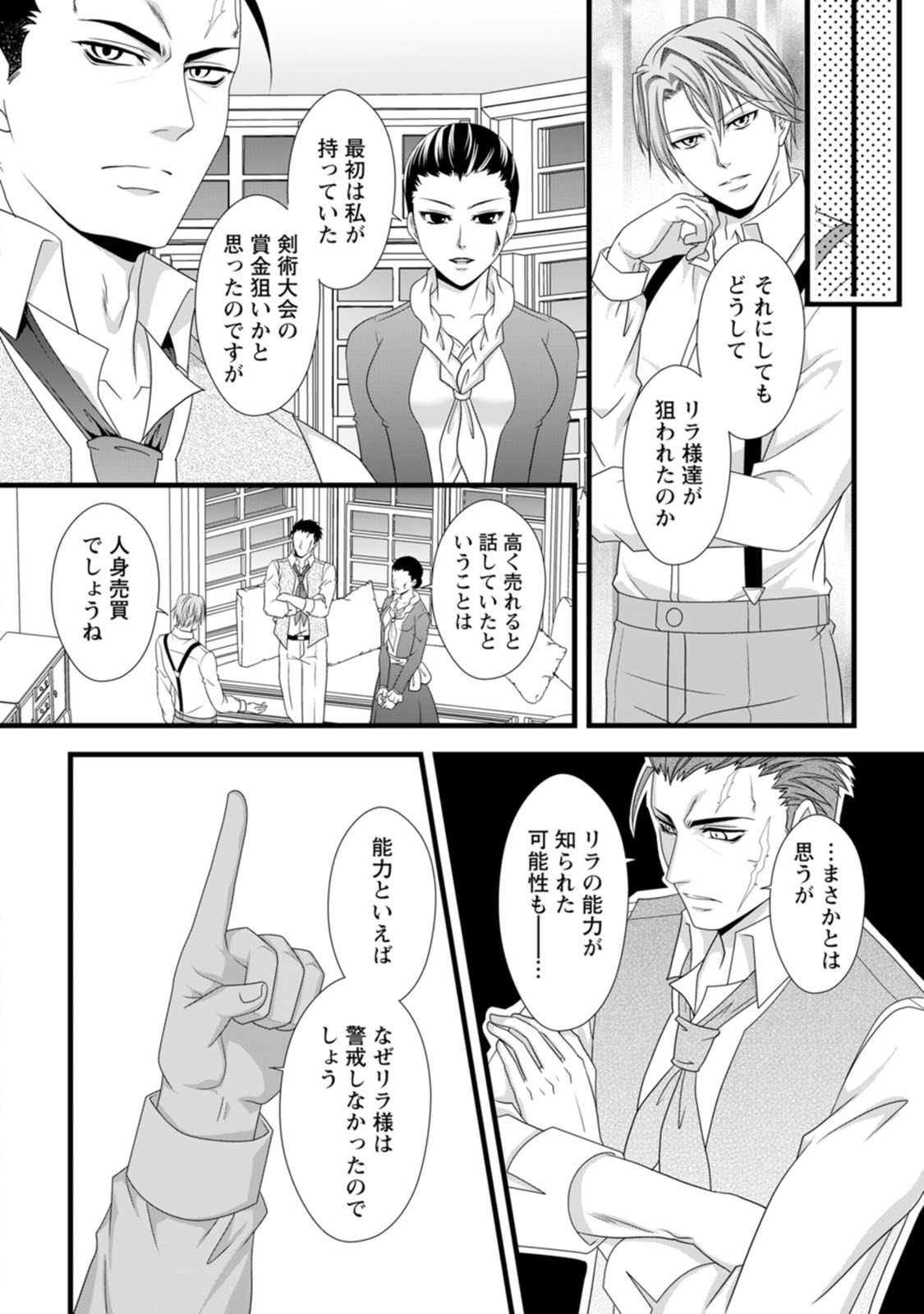 Ikatsui Kao de Kyouaku Kishi Danchou to Osorerareru Koushaku-sama no Saigo no Konkatsu Aite wa Shakoukai no Maboroshi no Hana deshita - Chapter 16 - Page 12