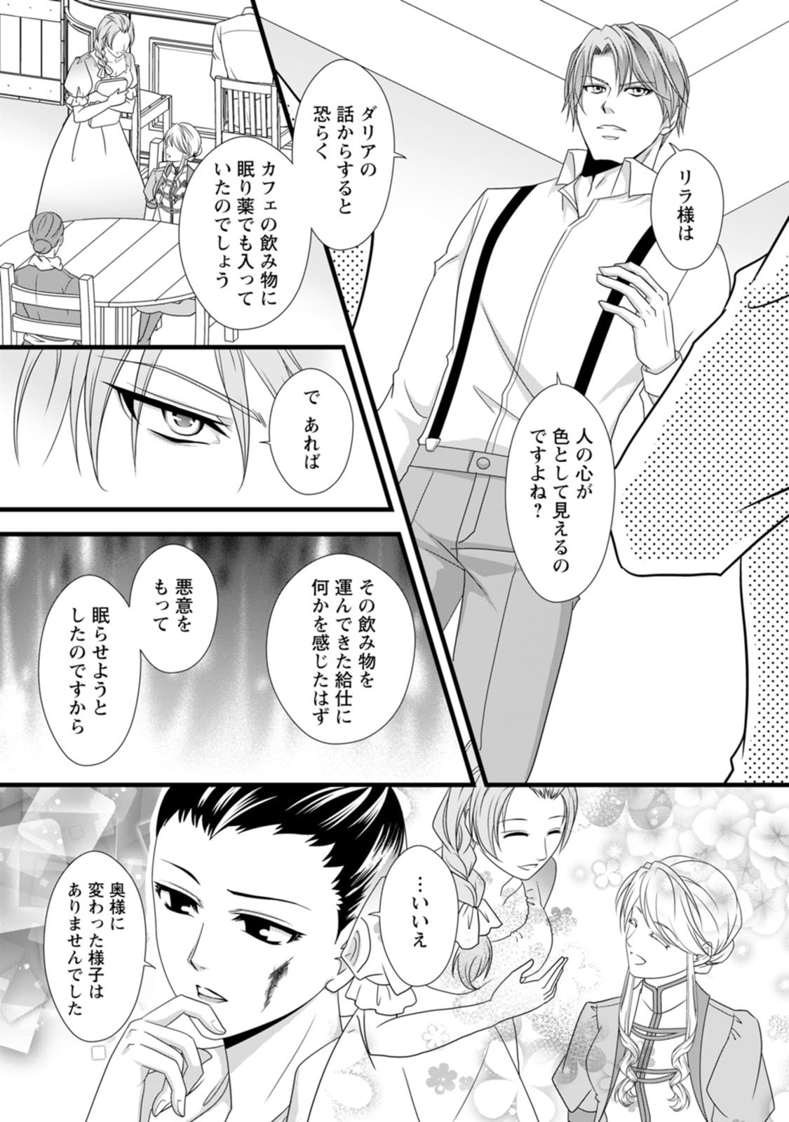 Ikatsui Kao de Kyouaku Kishi Danchou to Osorerareru Koushaku-sama no Saigo no Konkatsu Aite wa Shakoukai no Maboroshi no Hana deshita - Chapter 16 - Page 13