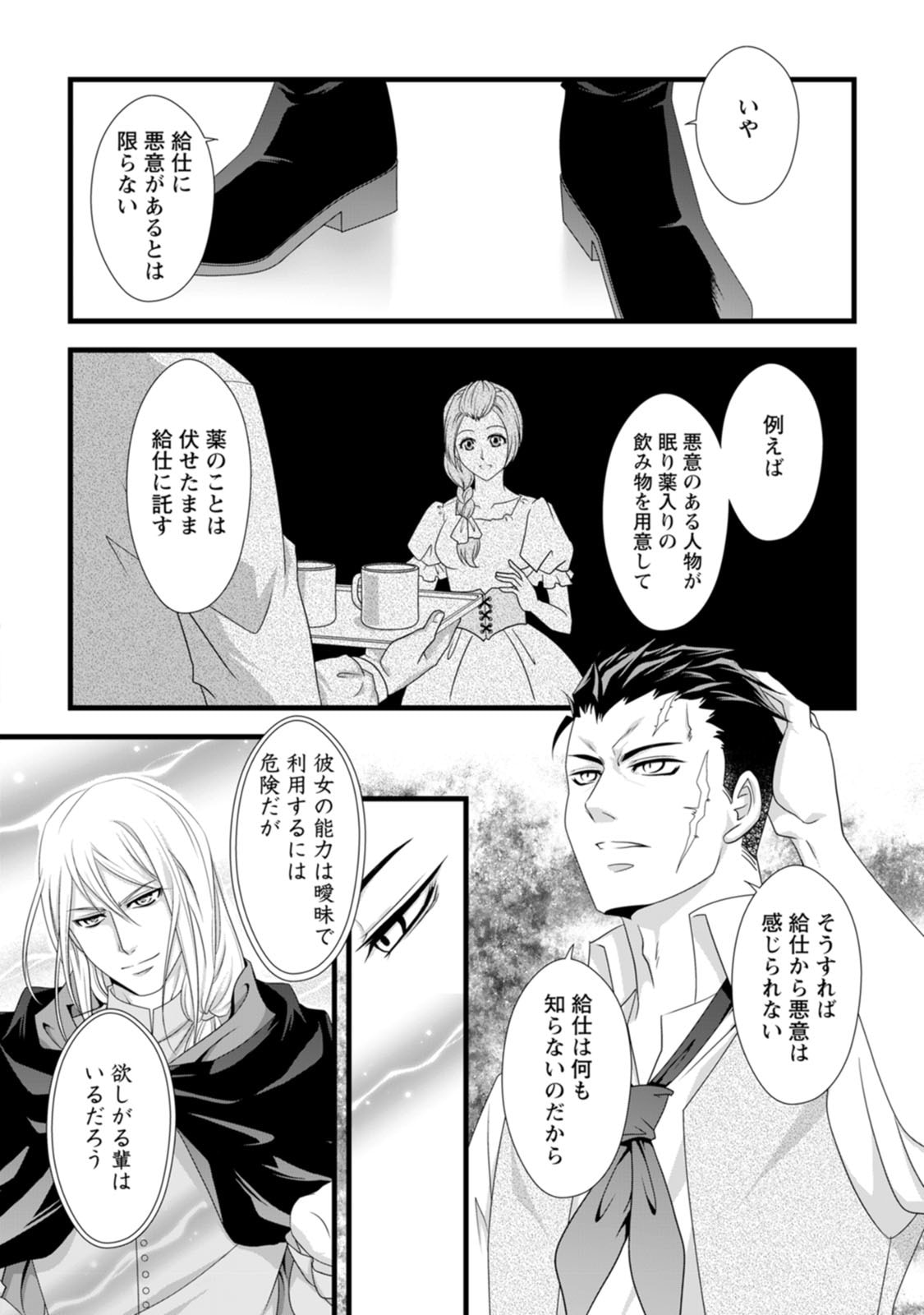 Ikatsui Kao de Kyouaku Kishi Danchou to Osorerareru Koushaku-sama no Saigo no Konkatsu Aite wa Shakoukai no Maboroshi no Hana deshita - Chapter 16 - Page 14