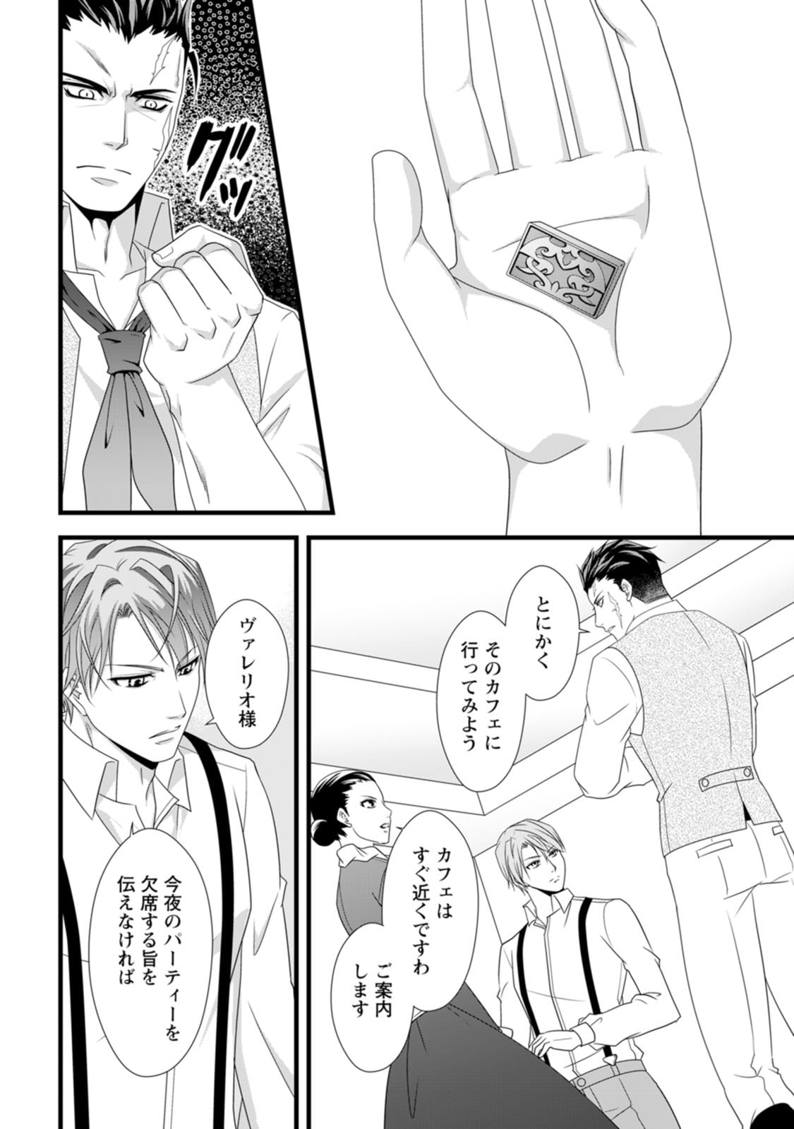 Ikatsui Kao de Kyouaku Kishi Danchou to Osorerareru Koushaku-sama no Saigo no Konkatsu Aite wa Shakoukai no Maboroshi no Hana deshita - Chapter 16 - Page 15