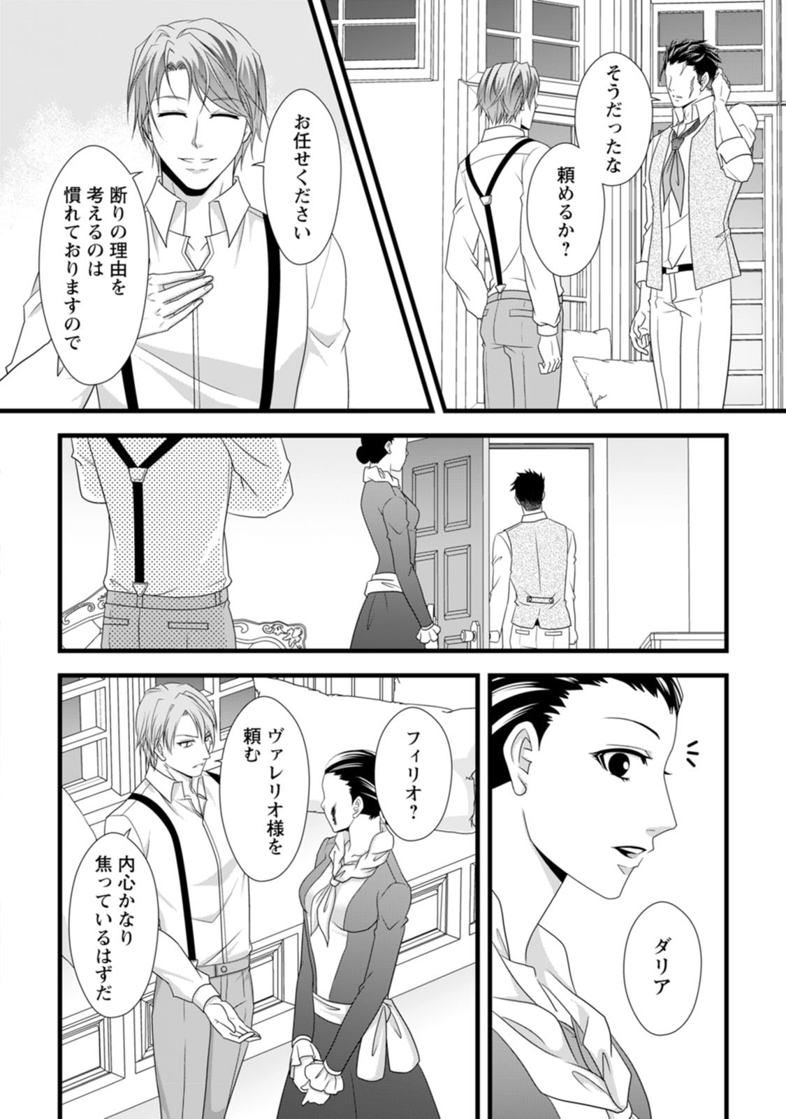 Ikatsui Kao de Kyouaku Kishi Danchou to Osorerareru Koushaku-sama no Saigo no Konkatsu Aite wa Shakoukai no Maboroshi no Hana deshita - Chapter 16 - Page 16
