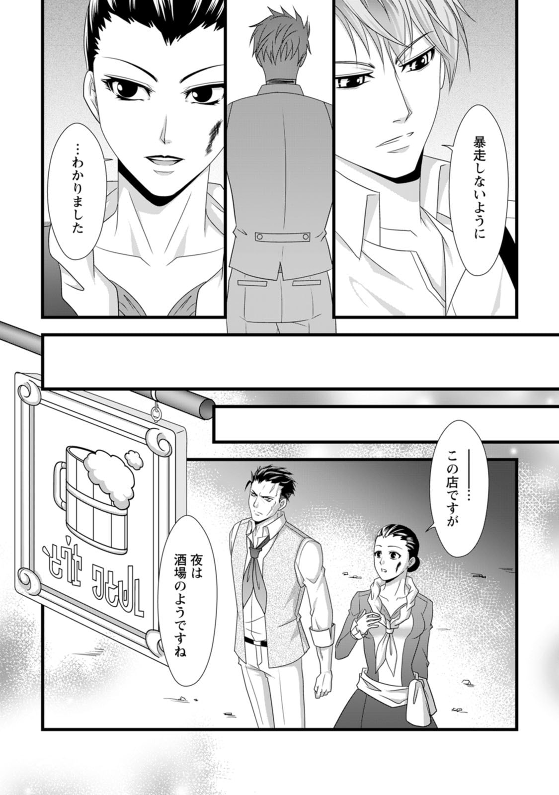 Ikatsui Kao de Kyouaku Kishi Danchou to Osorerareru Koushaku-sama no Saigo no Konkatsu Aite wa Shakoukai no Maboroshi no Hana deshita - Chapter 16 - Page 17