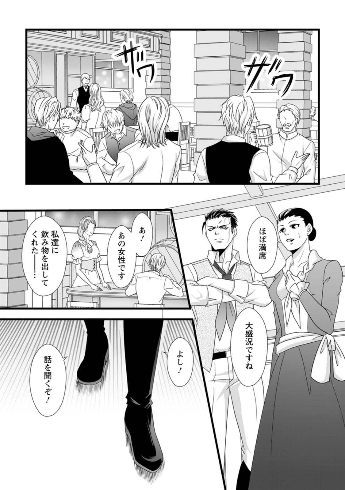 Ikatsui Kao de Kyouaku Kishi Danchou to Osorerareru Koushaku-sama no Saigo no Konkatsu Aite wa Shakoukai no Maboroshi no Hana deshita - Chapter 16 - Page 18