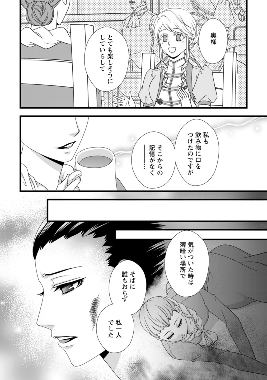 Ikatsui Kao de Kyouaku Kishi Danchou to Osorerareru Koushaku-sama no Saigo no Konkatsu Aite wa Shakoukai no Maboroshi no Hana deshita - Chapter 16 - Page 2