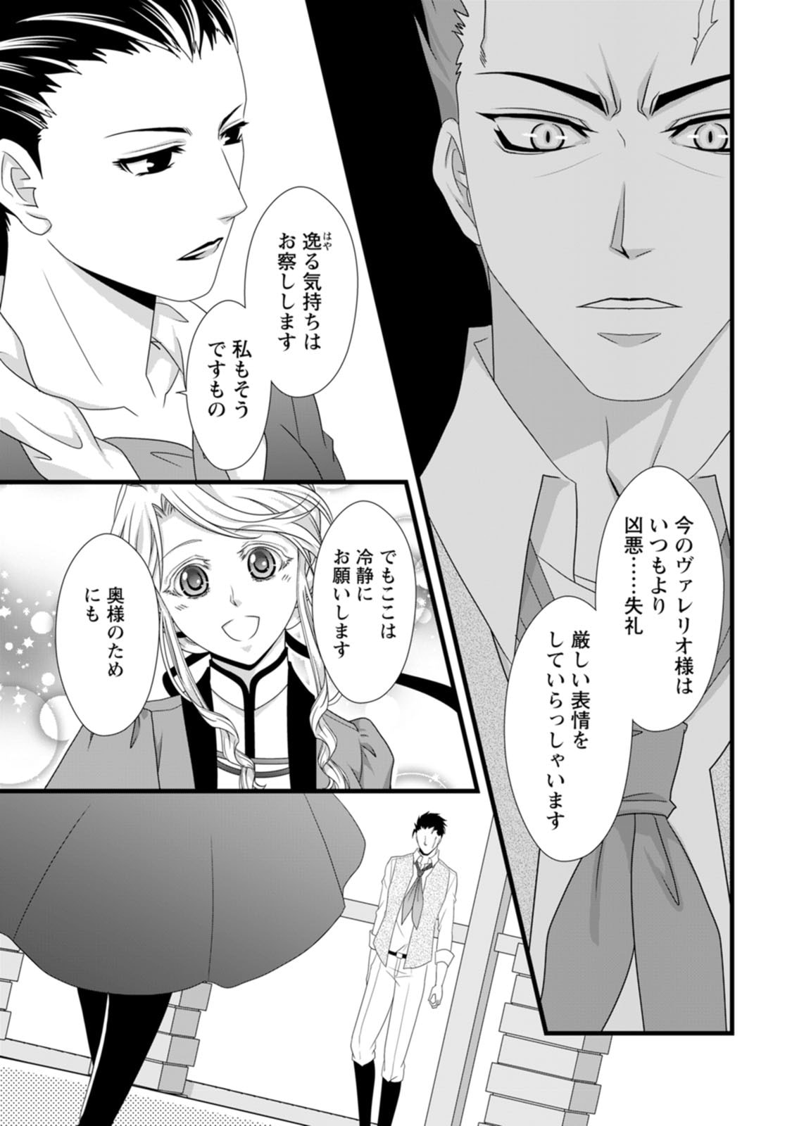 Ikatsui Kao de Kyouaku Kishi Danchou to Osorerareru Koushaku-sama no Saigo no Konkatsu Aite wa Shakoukai no Maboroshi no Hana deshita - Chapter 16 - Page 20