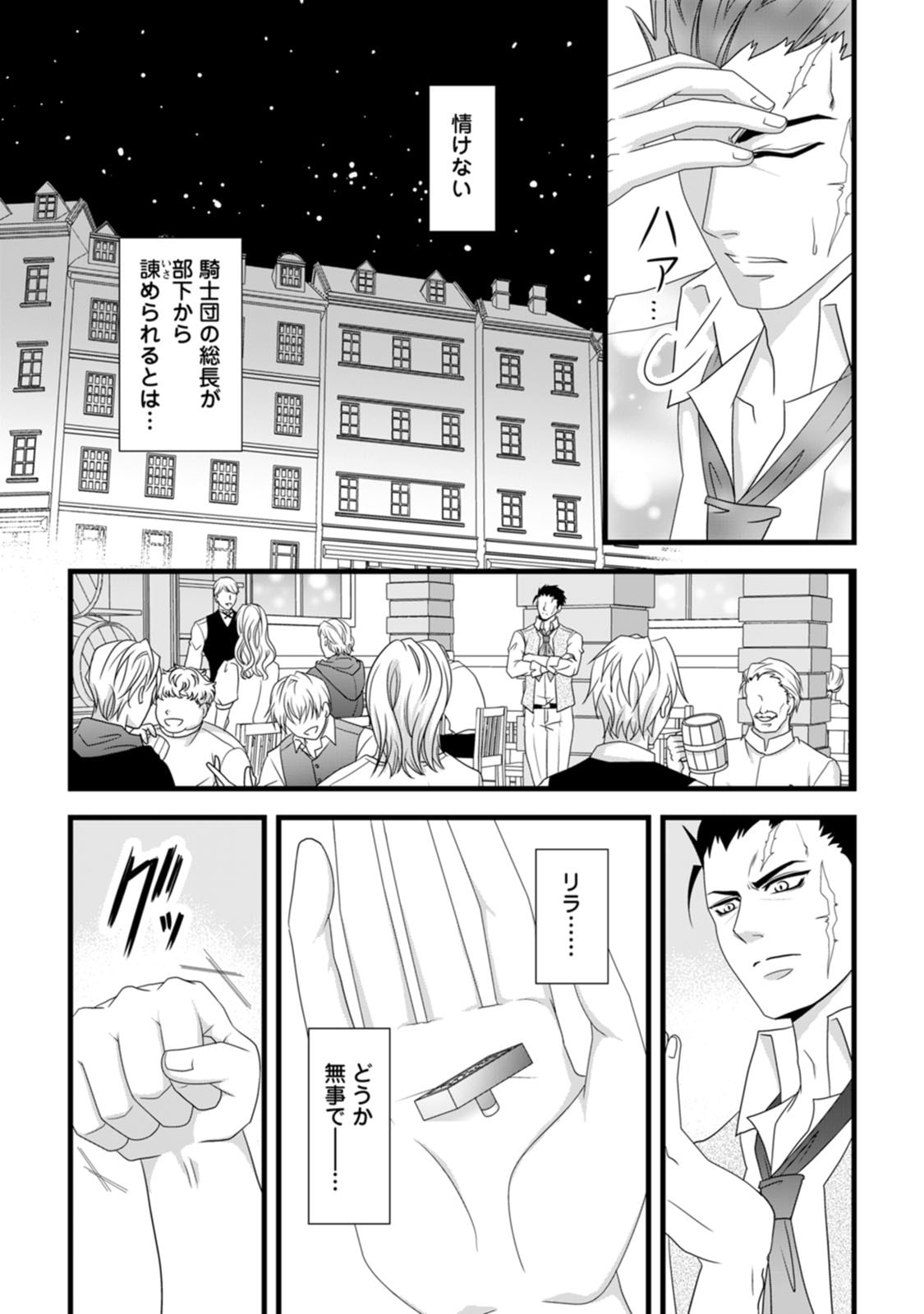 Ikatsui Kao de Kyouaku Kishi Danchou to Osorerareru Koushaku-sama no Saigo no Konkatsu Aite wa Shakoukai no Maboroshi no Hana deshita - Chapter 16 - Page 21