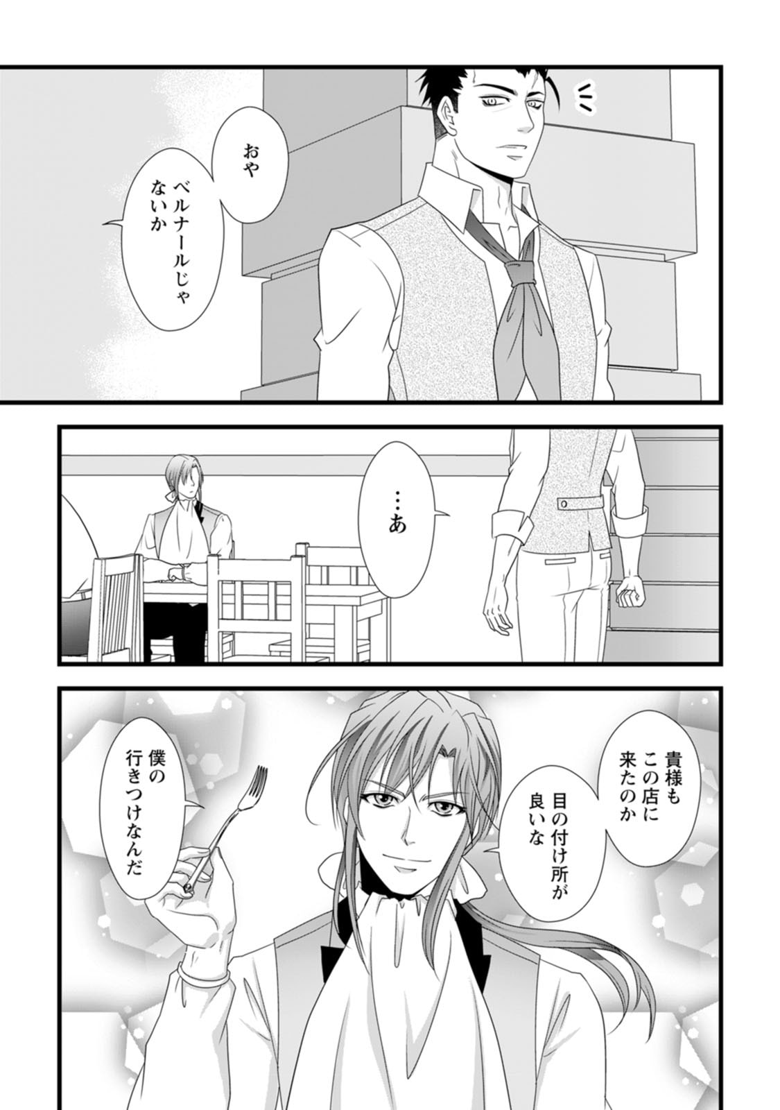 Ikatsui Kao de Kyouaku Kishi Danchou to Osorerareru Koushaku-sama no Saigo no Konkatsu Aite wa Shakoukai no Maboroshi no Hana deshita - Chapter 16 - Page 22