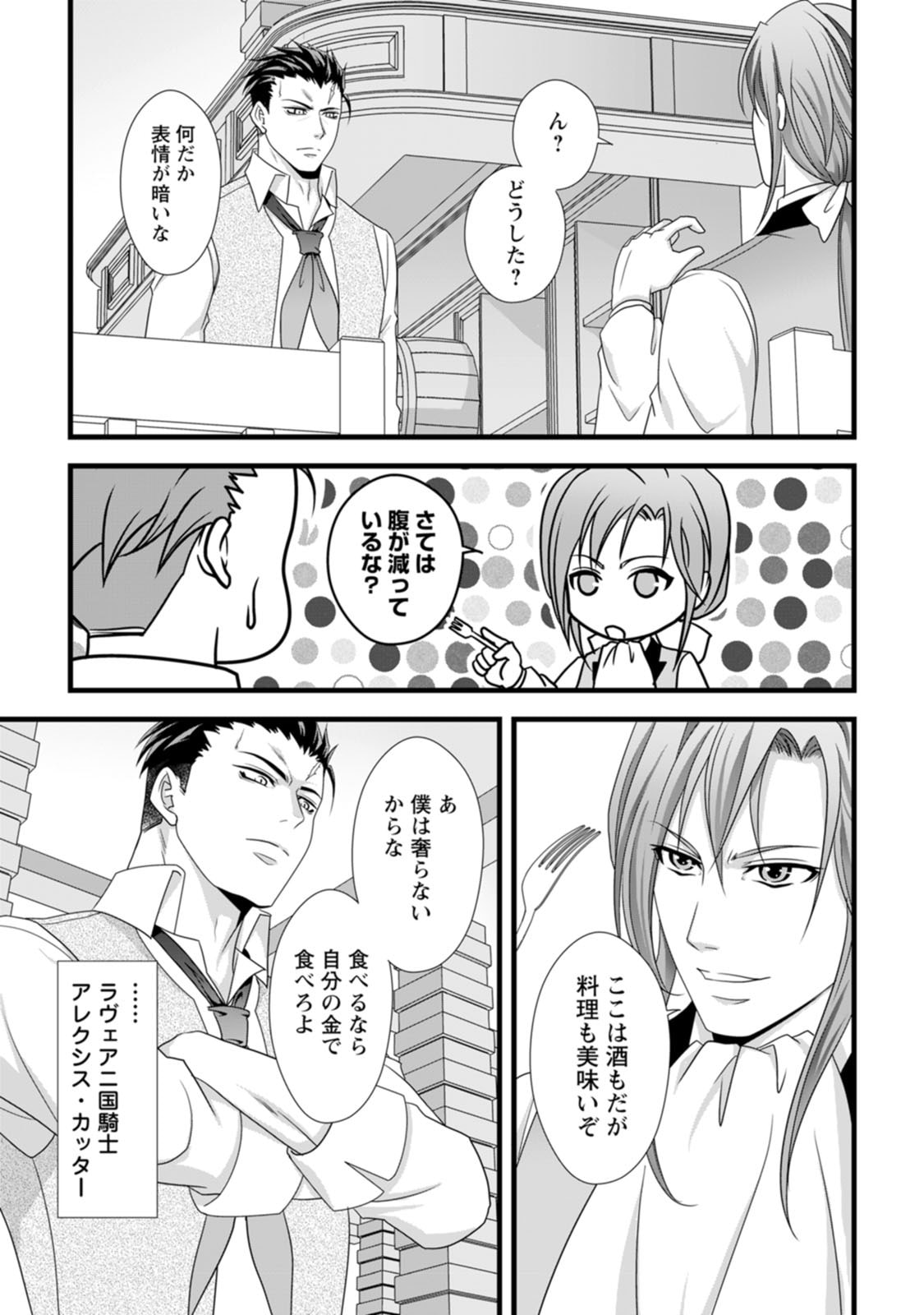Ikatsui Kao de Kyouaku Kishi Danchou to Osorerareru Koushaku-sama no Saigo no Konkatsu Aite wa Shakoukai no Maboroshi no Hana deshita - Chapter 16 - Page 23