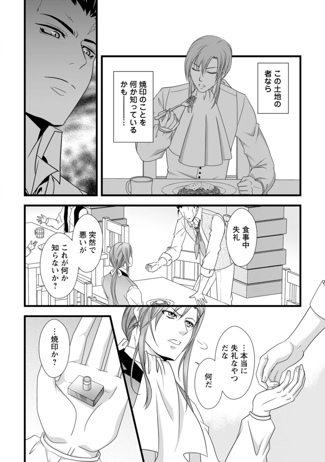 Ikatsui Kao de Kyouaku Kishi Danchou to Osorerareru Koushaku-sama no Saigo no Konkatsu Aite wa Shakoukai no Maboroshi no Hana deshita - Chapter 16 - Page 24