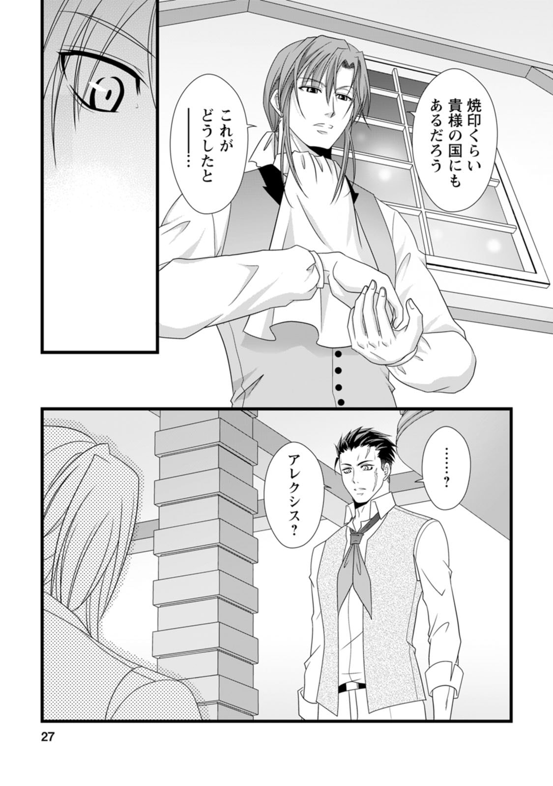 Ikatsui Kao de Kyouaku Kishi Danchou to Osorerareru Koushaku-sama no Saigo no Konkatsu Aite wa Shakoukai no Maboroshi no Hana deshita - Chapter 16 - Page 25