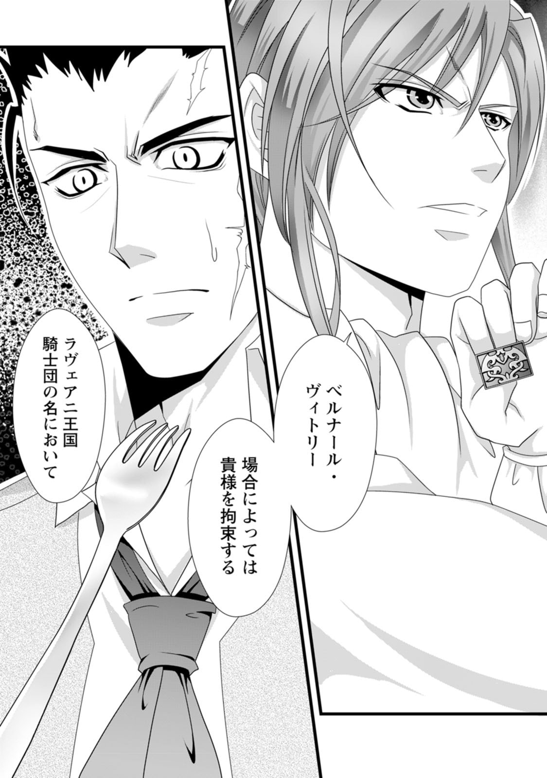 Ikatsui Kao de Kyouaku Kishi Danchou to Osorerareru Koushaku-sama no Saigo no Konkatsu Aite wa Shakoukai no Maboroshi no Hana deshita - Chapter 16 - Page 27