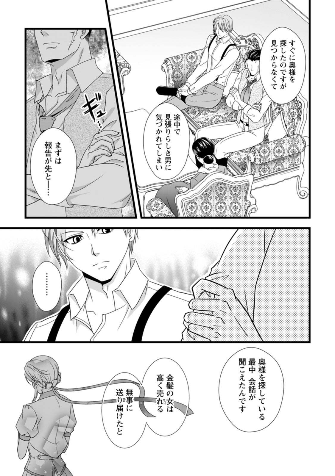 Ikatsui Kao de Kyouaku Kishi Danchou to Osorerareru Koushaku-sama no Saigo no Konkatsu Aite wa Shakoukai no Maboroshi no Hana deshita - Chapter 16 - Page 3