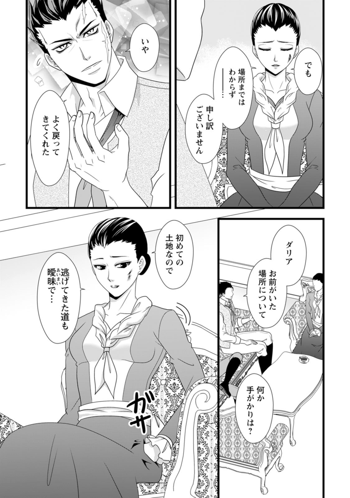 Ikatsui Kao de Kyouaku Kishi Danchou to Osorerareru Koushaku-sama no Saigo no Konkatsu Aite wa Shakoukai no Maboroshi no Hana deshita - Chapter 16 - Page 4