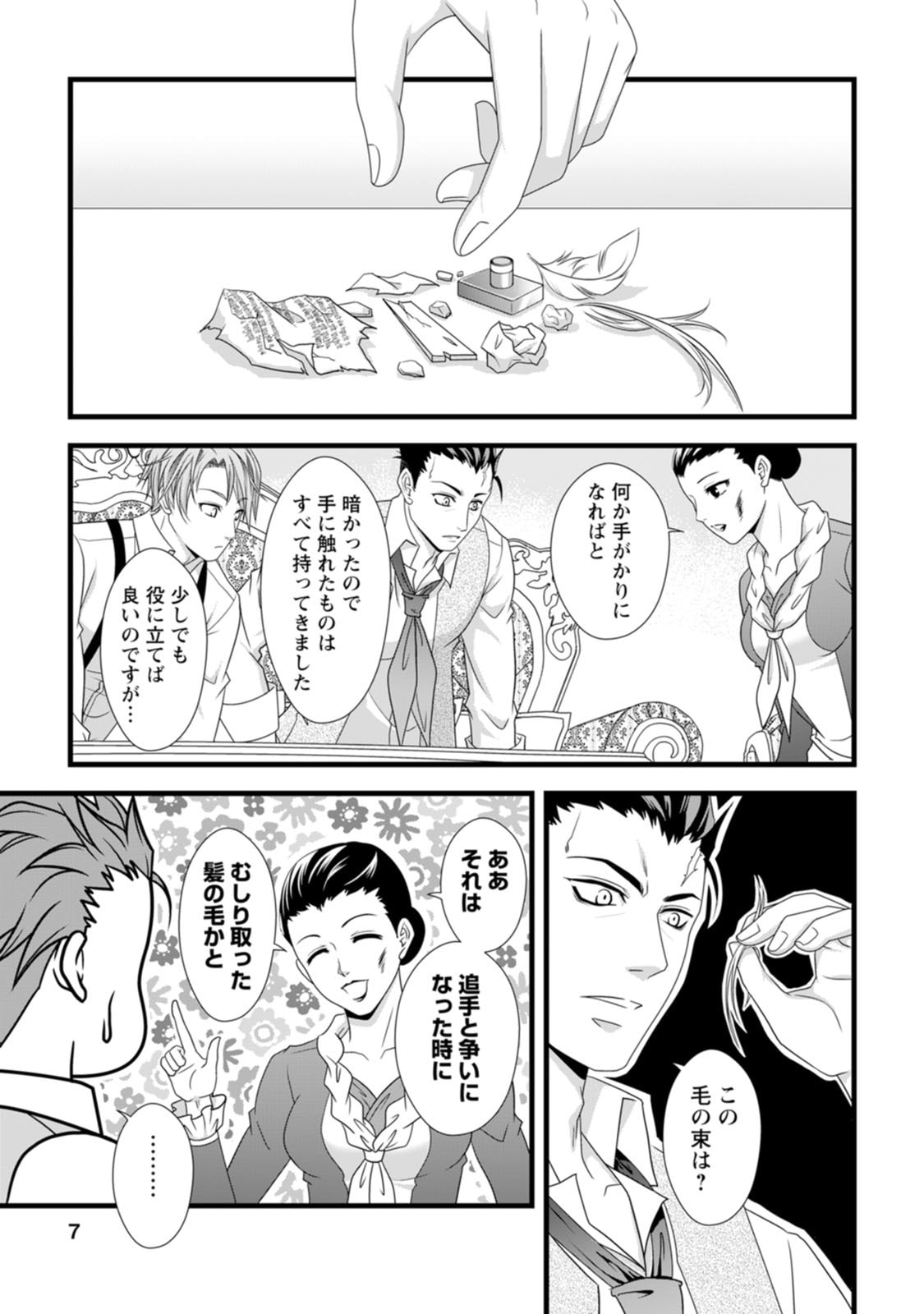 Ikatsui Kao de Kyouaku Kishi Danchou to Osorerareru Koushaku-sama no Saigo no Konkatsu Aite wa Shakoukai no Maboroshi no Hana deshita - Chapter 16 - Page 5