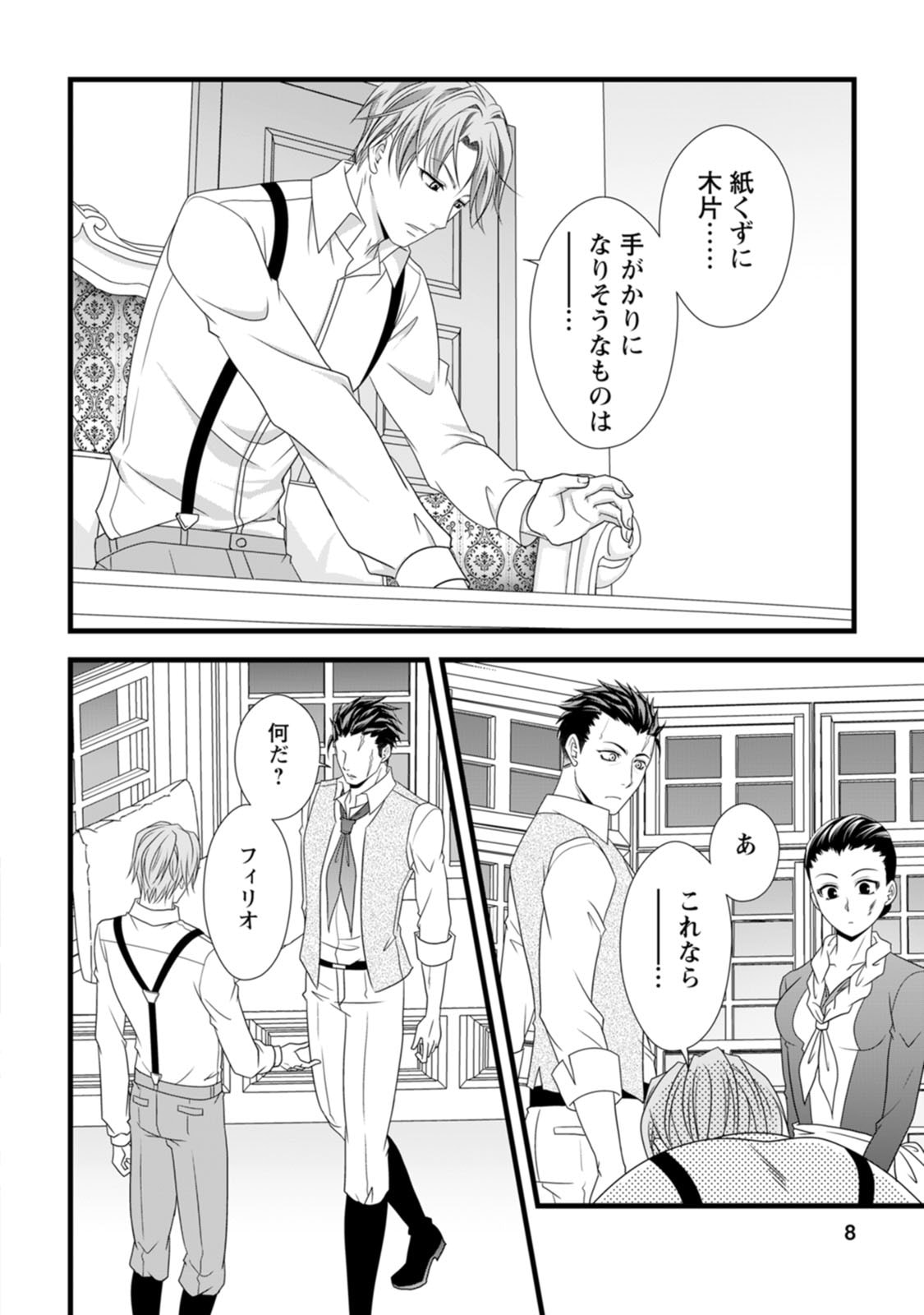 Ikatsui Kao de Kyouaku Kishi Danchou to Osorerareru Koushaku-sama no Saigo no Konkatsu Aite wa Shakoukai no Maboroshi no Hana deshita - Chapter 16 - Page 6