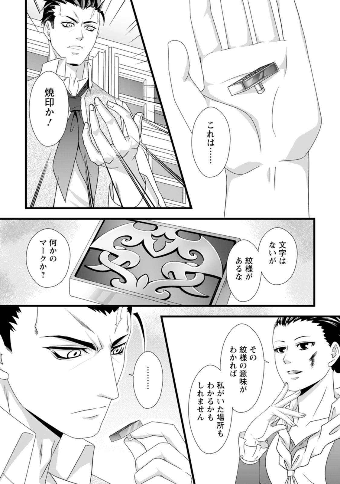 Ikatsui Kao de Kyouaku Kishi Danchou to Osorerareru Koushaku-sama no Saigo no Konkatsu Aite wa Shakoukai no Maboroshi no Hana deshita - Chapter 16 - Page 7