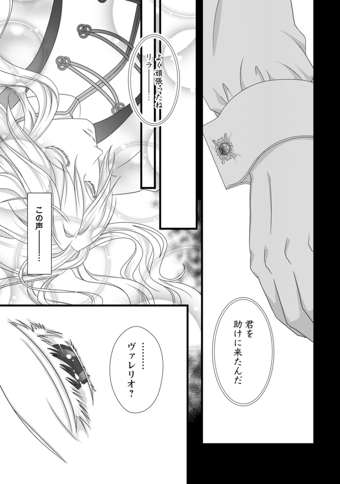 Ikatsui Kao de Kyouaku Kishi Danchou to Osorerareru Koushaku-sama no Saigo no Konkatsu Aite wa Shakoukai no Maboroshi no Hana deshita - Chapter 16 - Page 9