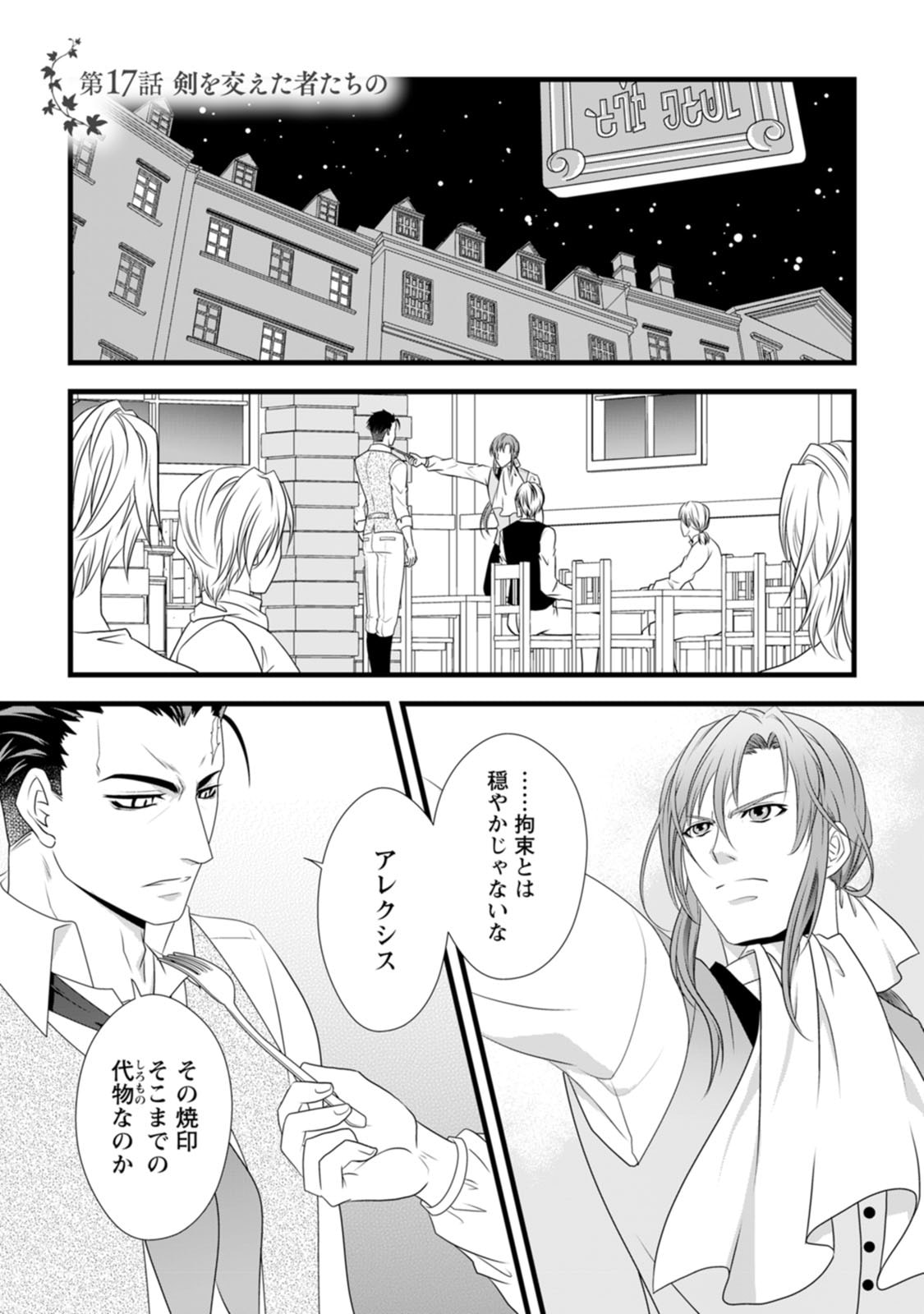 Ikatsui Kao de Kyouaku Kishi Danchou to Osorerareru Koushaku-sama no Saigo no Konkatsu Aite wa Shakoukai no Maboroshi no Hana deshita - Chapter 17 - Page 1