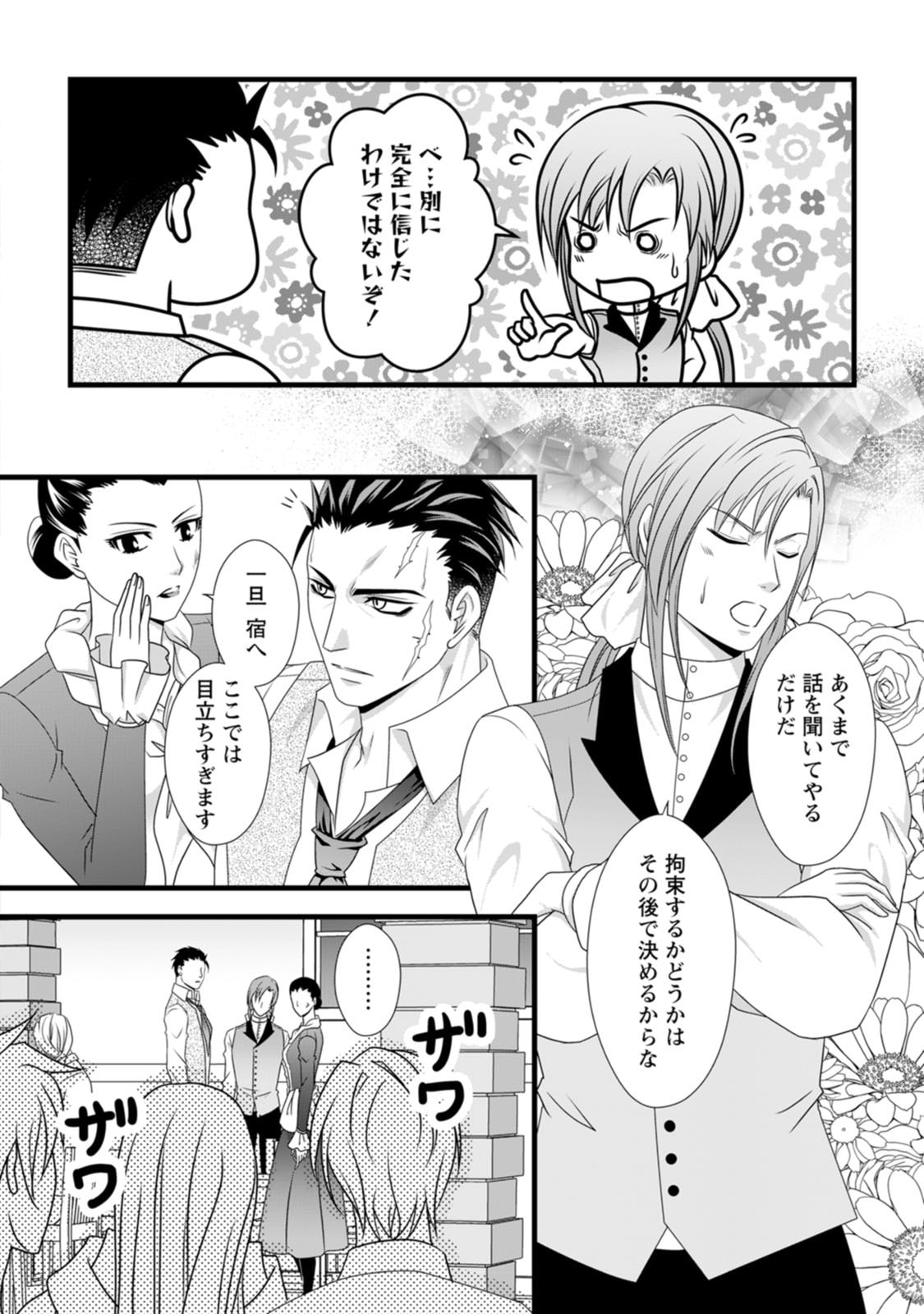 Ikatsui Kao de Kyouaku Kishi Danchou to Osorerareru Koushaku-sama no Saigo no Konkatsu Aite wa Shakoukai no Maboroshi no Hana deshita - Chapter 17 - Page 10