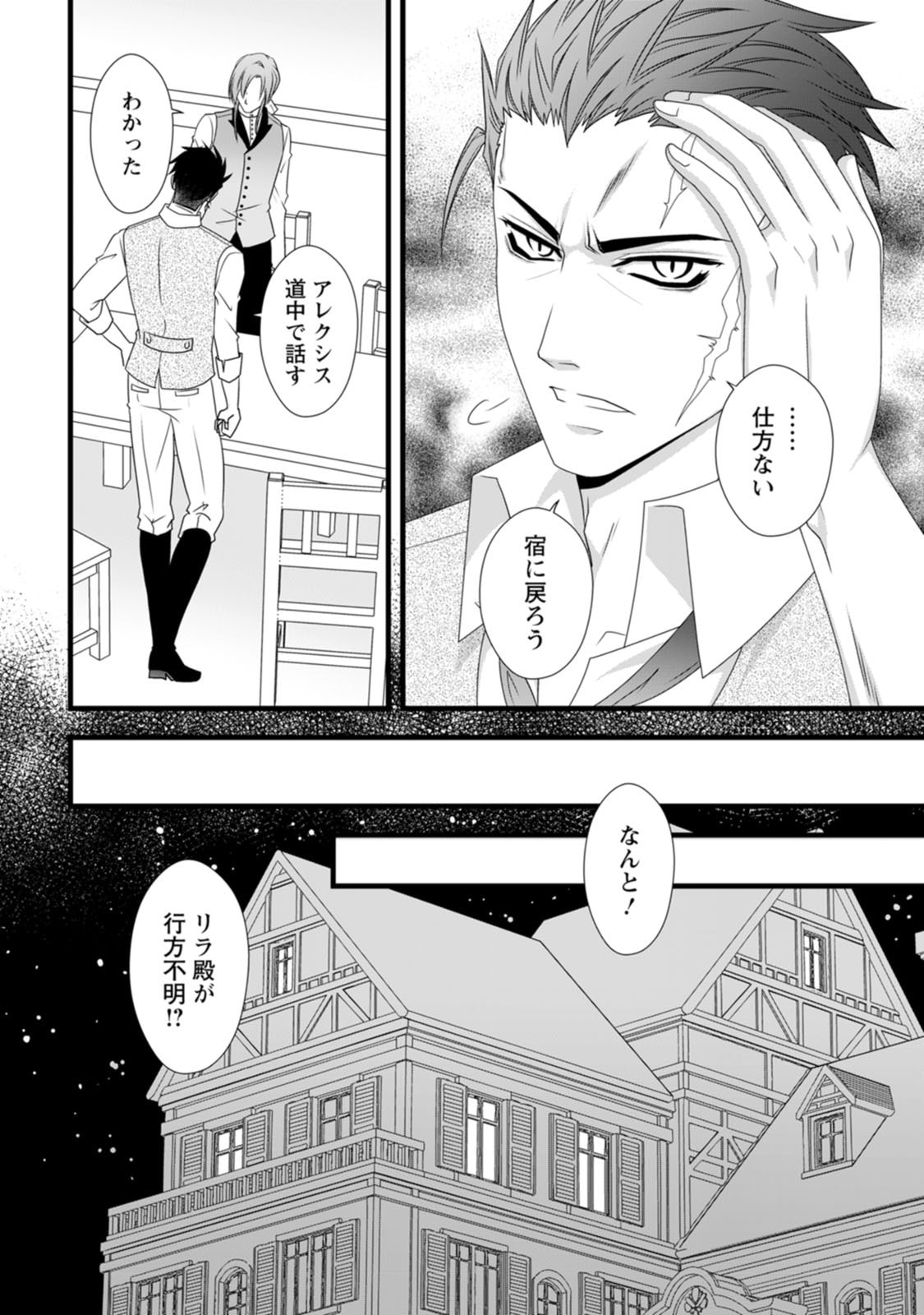 Ikatsui Kao de Kyouaku Kishi Danchou to Osorerareru Koushaku-sama no Saigo no Konkatsu Aite wa Shakoukai no Maboroshi no Hana deshita - Chapter 17 - Page 11